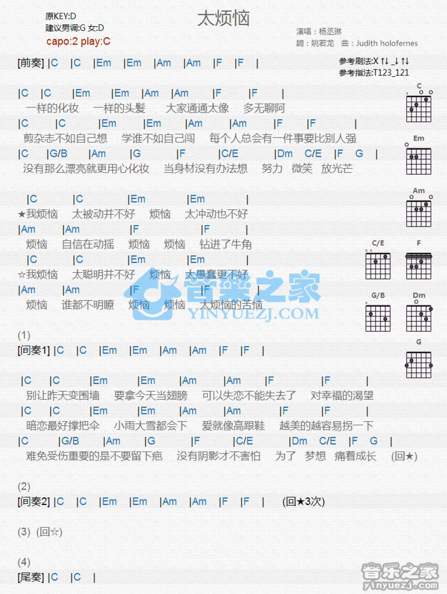 杨丞琳《太烦恼》吉他谱_C调吉他弹唱谱_和弦谱第1张