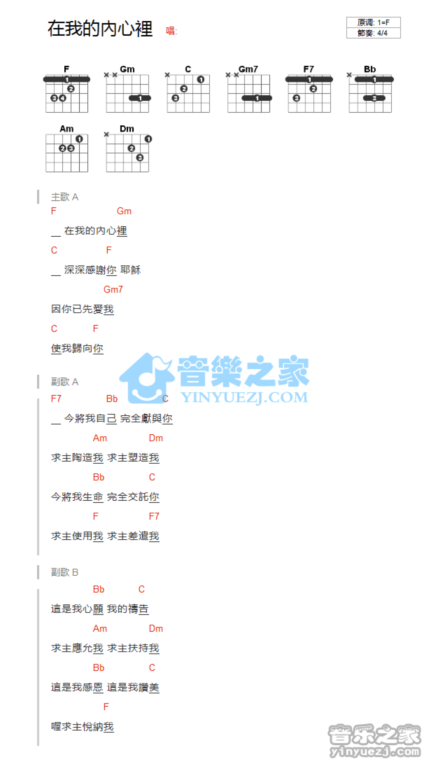 赵碧璇《在我的内心里》吉他谱_F调吉他弹唱谱_和弦谱第1张