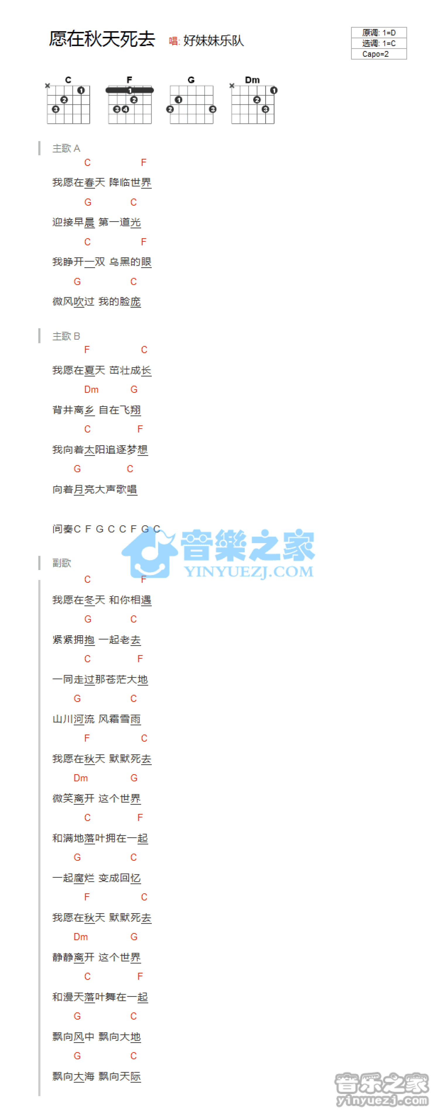 好妹妹《愿在秋天死去》吉他谱_C调吉他弹唱谱_和弦谱第1张