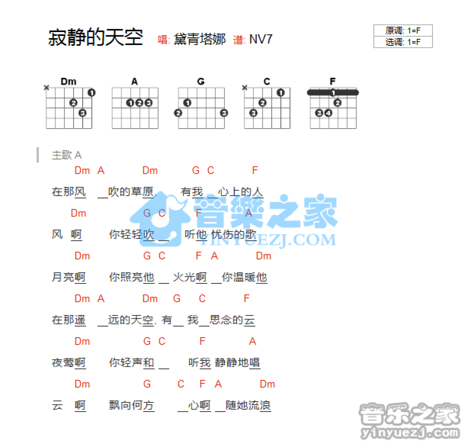 黛青塔娜《寂静的天空》吉他谱_F调吉他弹唱谱_和弦谱第1张