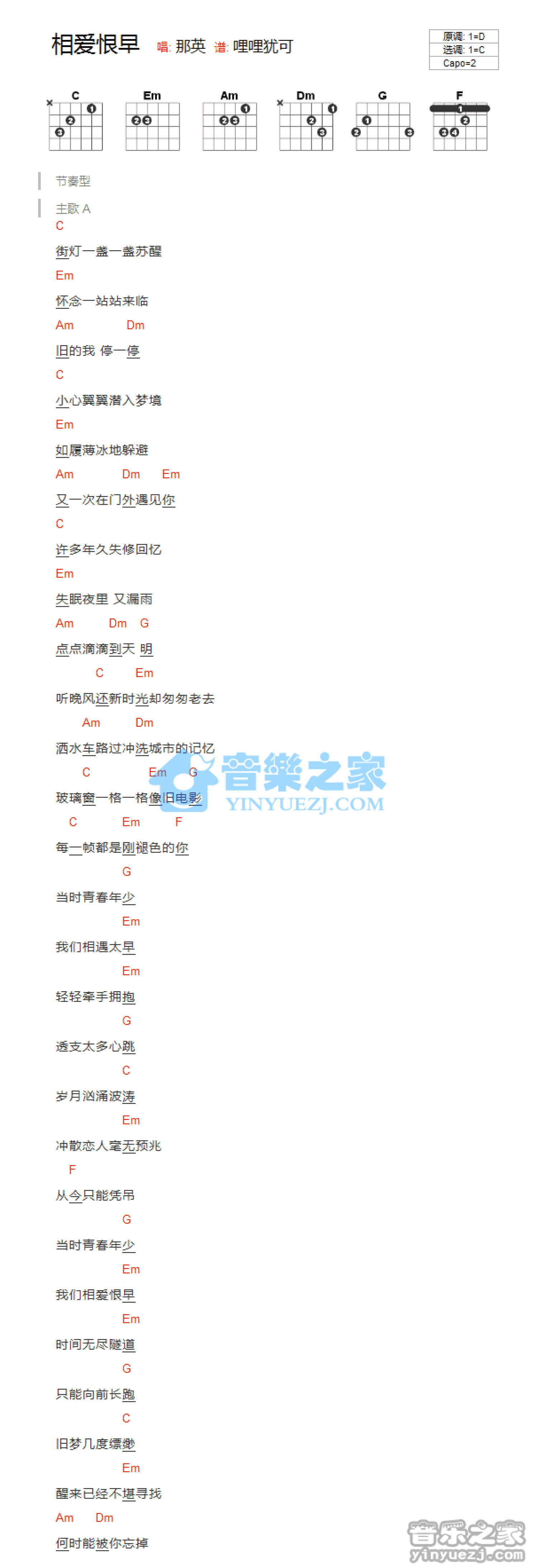 那英《相爱恨早》吉他谱_C调吉他弹唱谱_和弦谱第1张