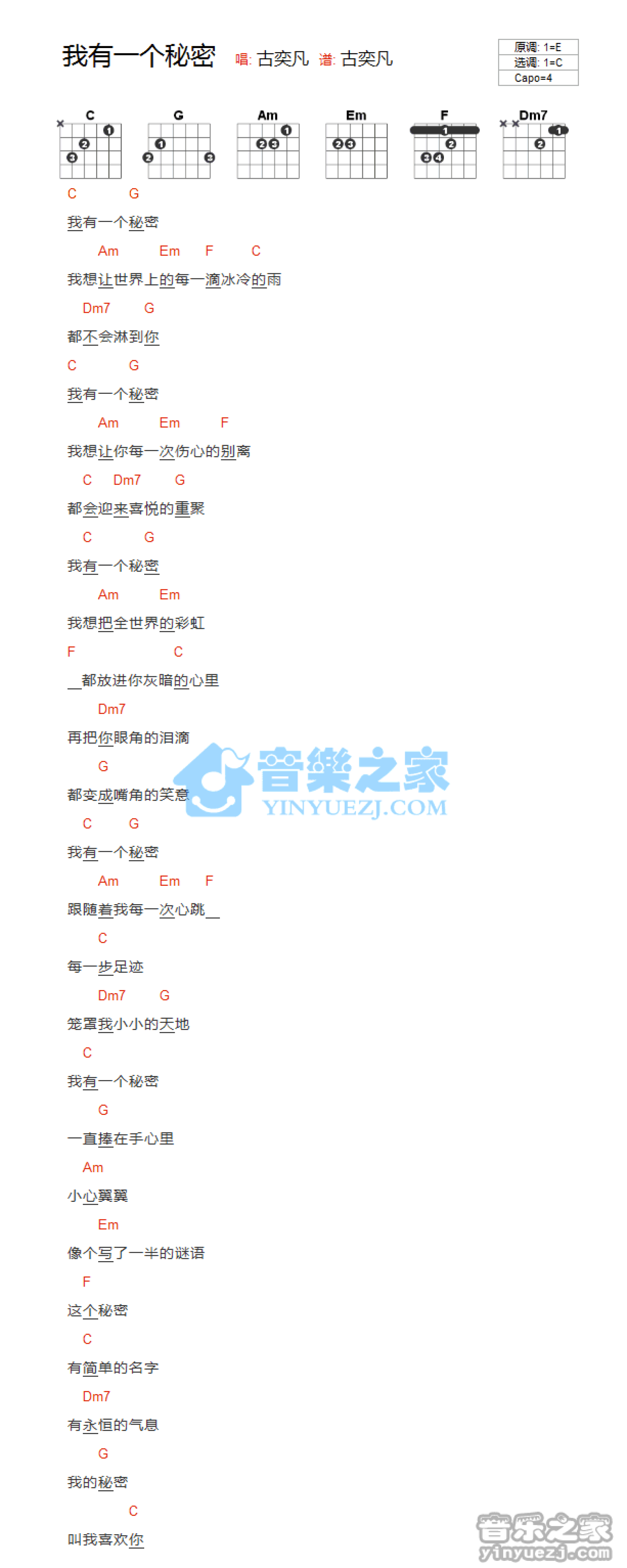 古奕凡《我有一个秘密》吉他谱_C调吉他弹唱谱_和弦谱第1张