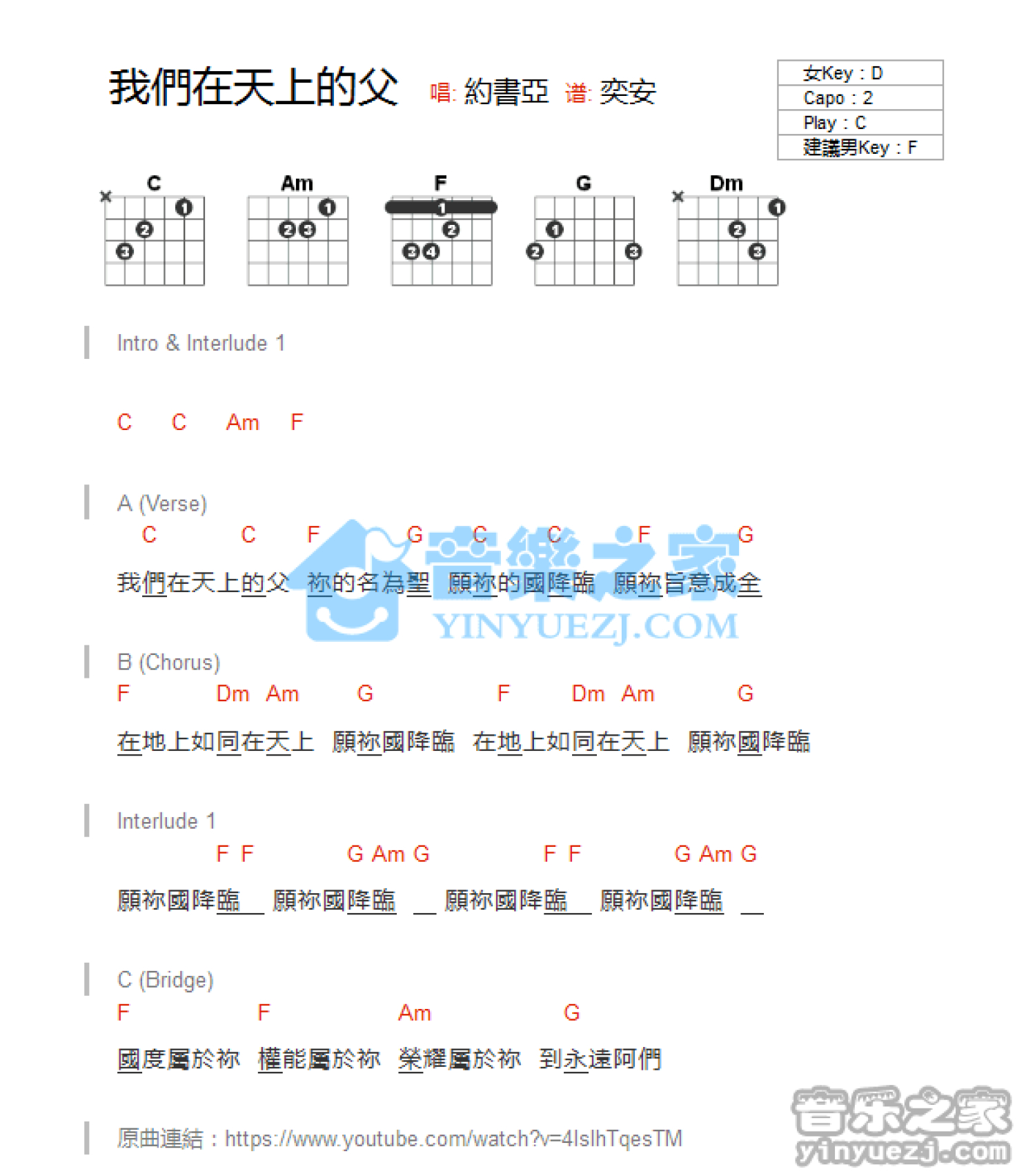 约书亚《我们在天上的父》吉他谱_C调吉他弹唱谱_和弦谱第1张