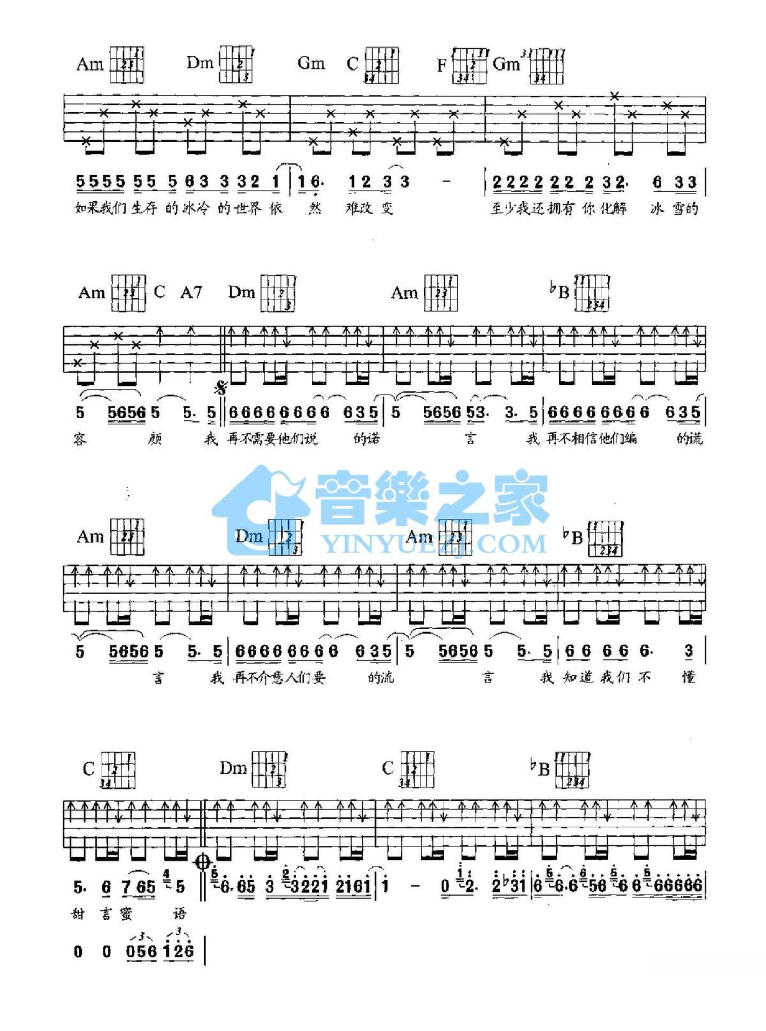 罗大佑《穿过你的黑发我的手》吉他谱_F调吉他弹唱谱第2张