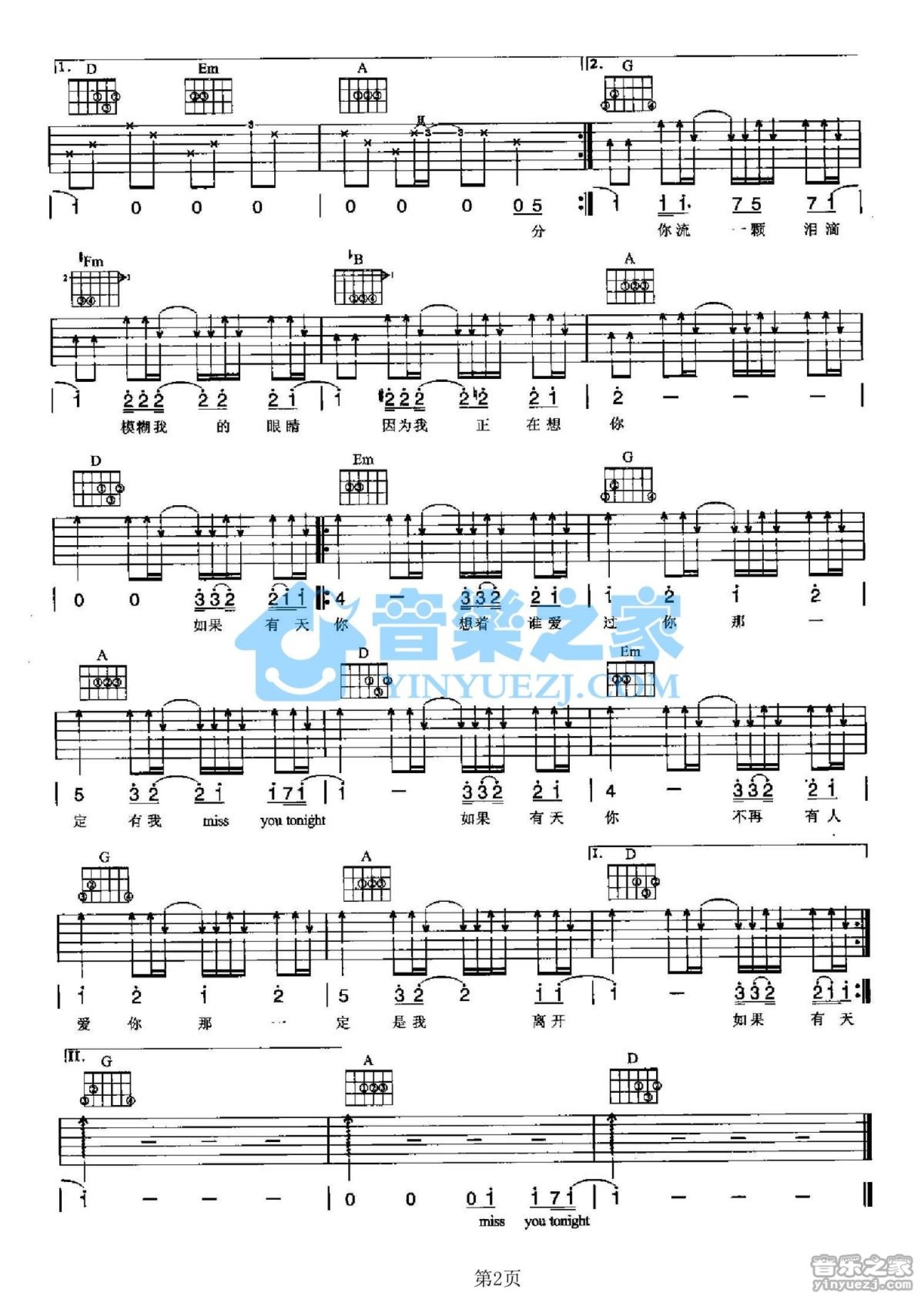 花儿乐队《Miss》吉他谱_D调吉他弹唱谱第2张