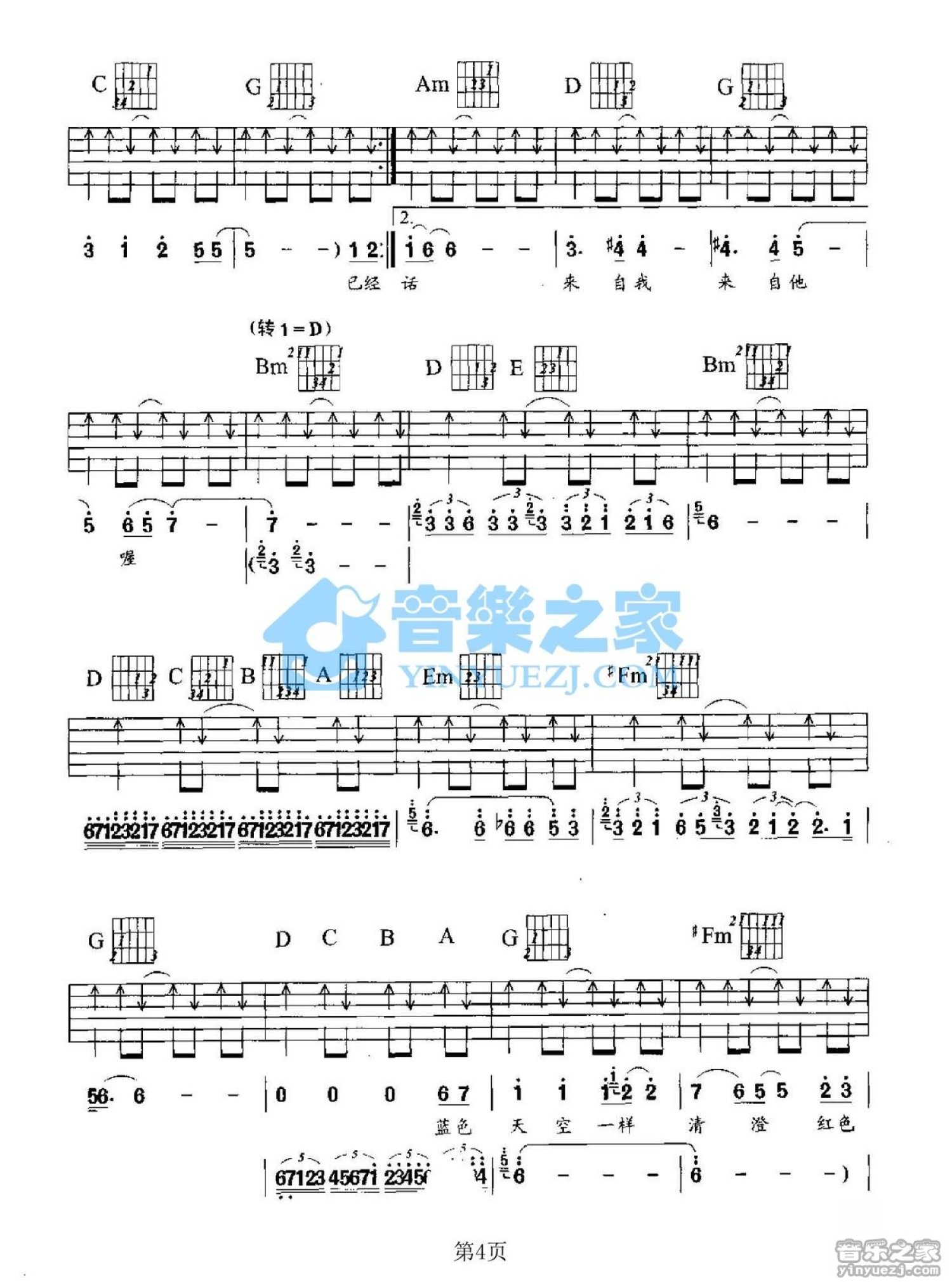 罗大佑《来自你来自我来自他》吉他谱_C调吉他弹唱谱第4张