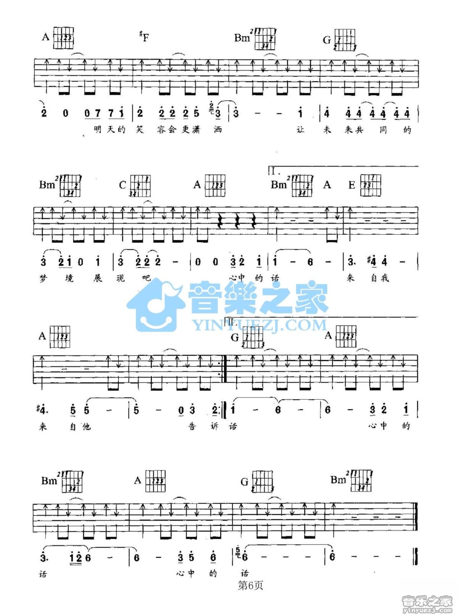 罗大佑《来自你来自我来自他》吉他谱_C调吉他弹唱谱第6张