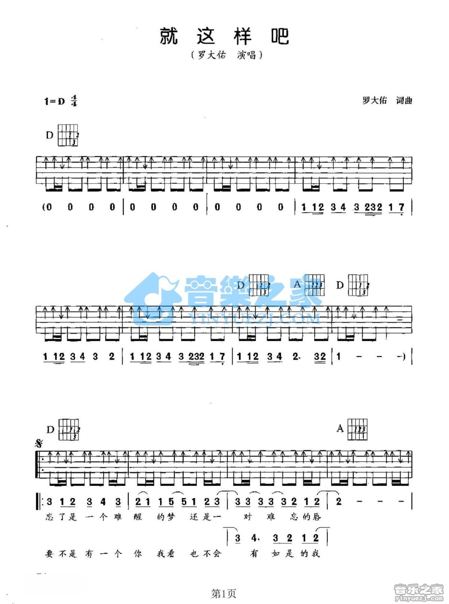 罗大佑《就这么样吧》吉他谱_D调吉他弹唱谱第1张