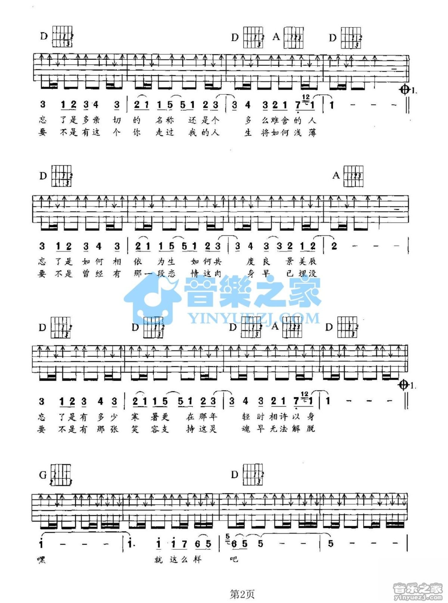 罗大佑《就这么样吧》吉他谱_D调吉他弹唱谱第2张