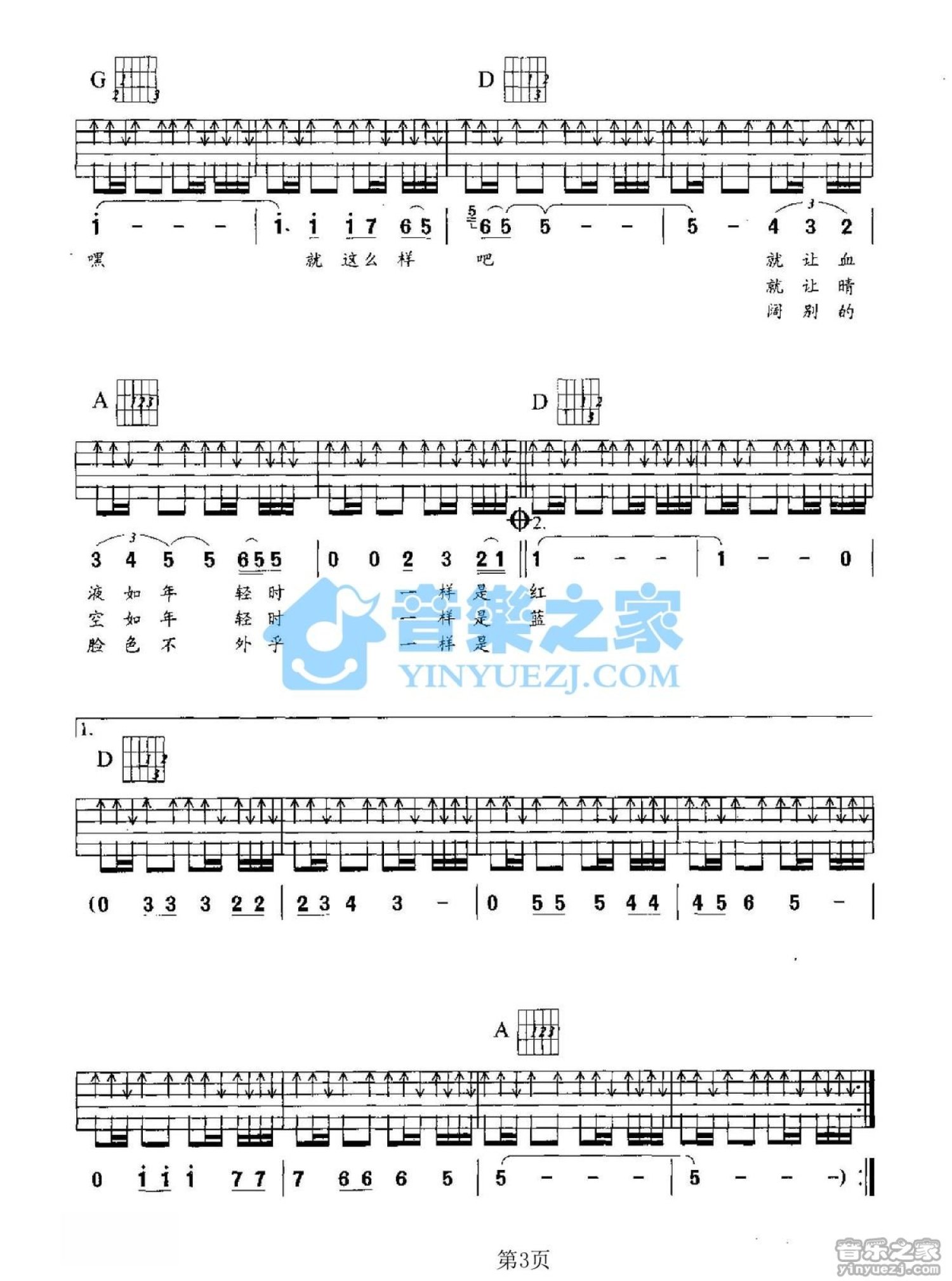 罗大佑《就这么样吧》吉他谱_D调吉他弹唱谱第3张