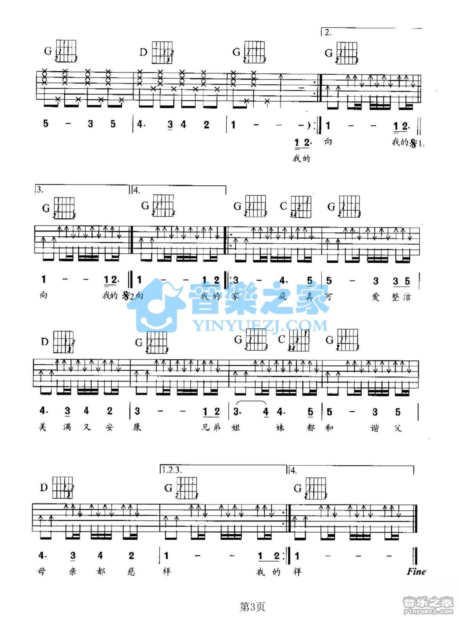 罗大佑《家(I)》吉他谱_G调吉他弹唱谱第3张