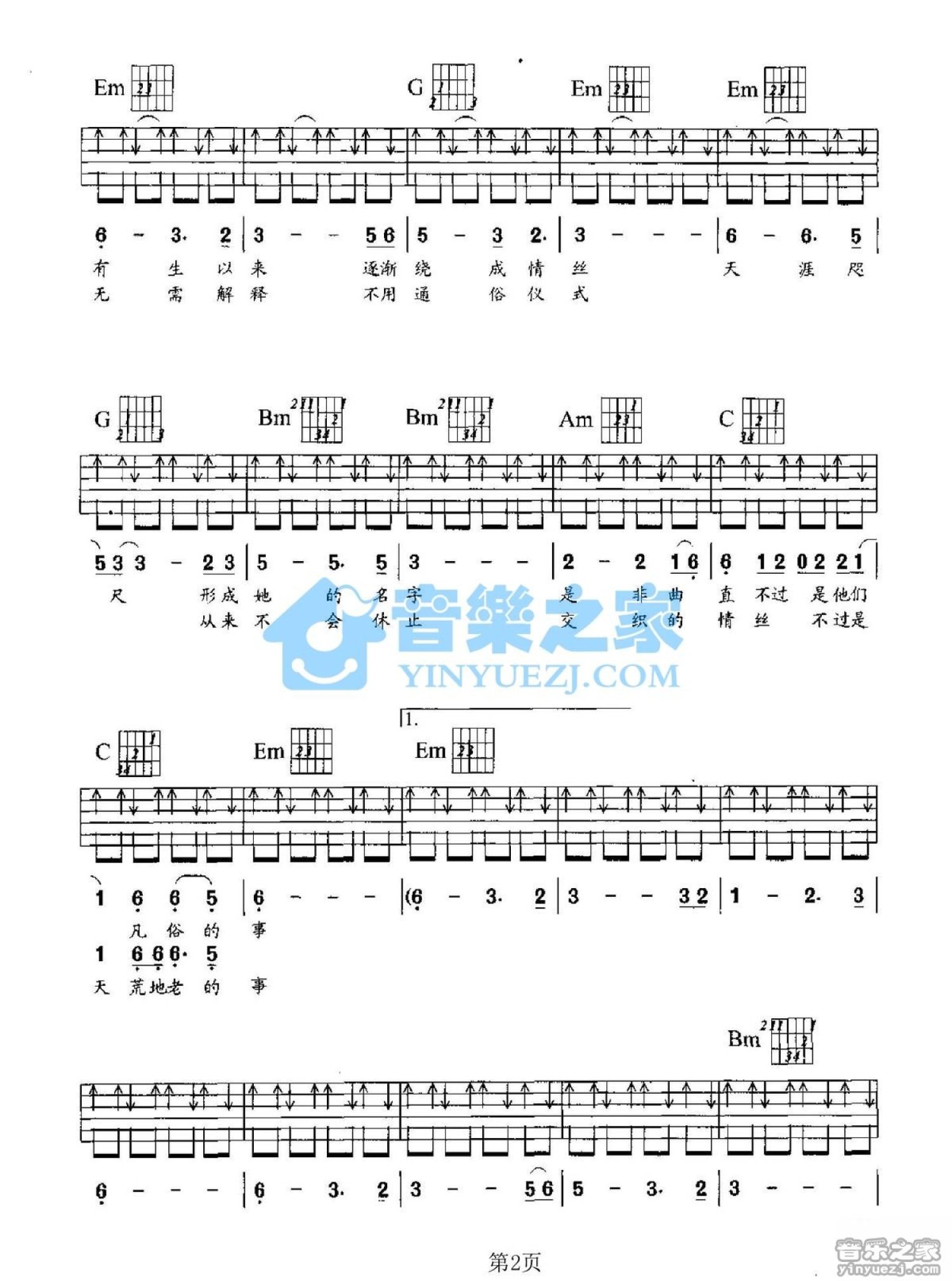 罗大佑《情丝》吉他谱_G调吉他弹唱谱第2张