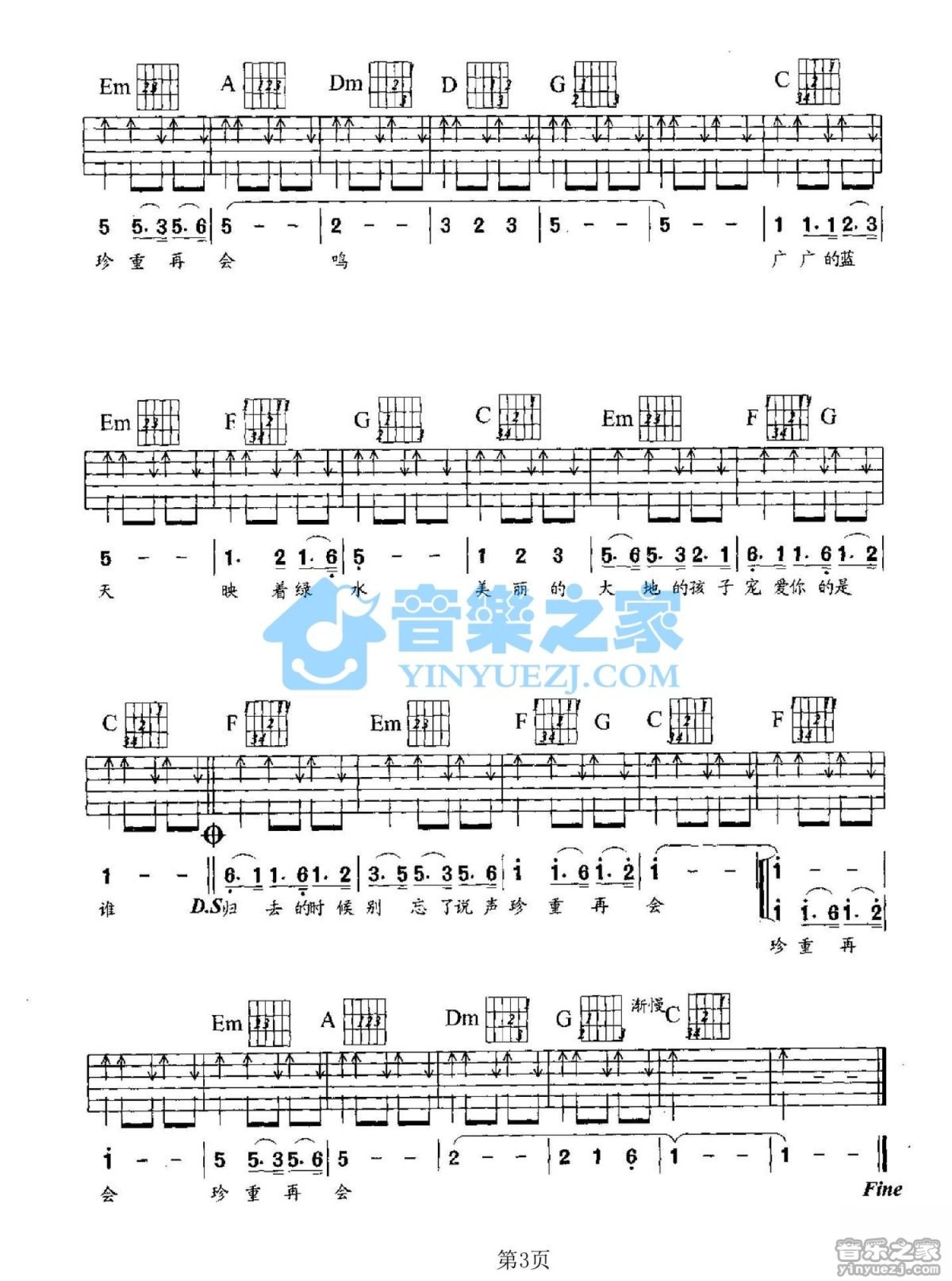 罗大佑《大地的孩子》吉他谱_C调吉他弹唱谱第3张