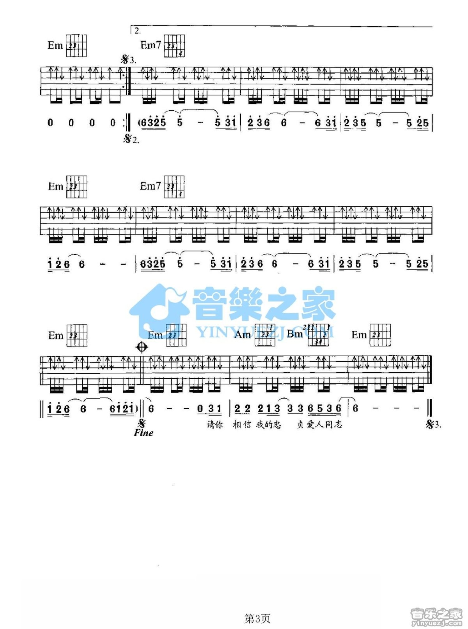 罗大佑《爱人同志》吉他谱_G调吉他弹唱谱第3张