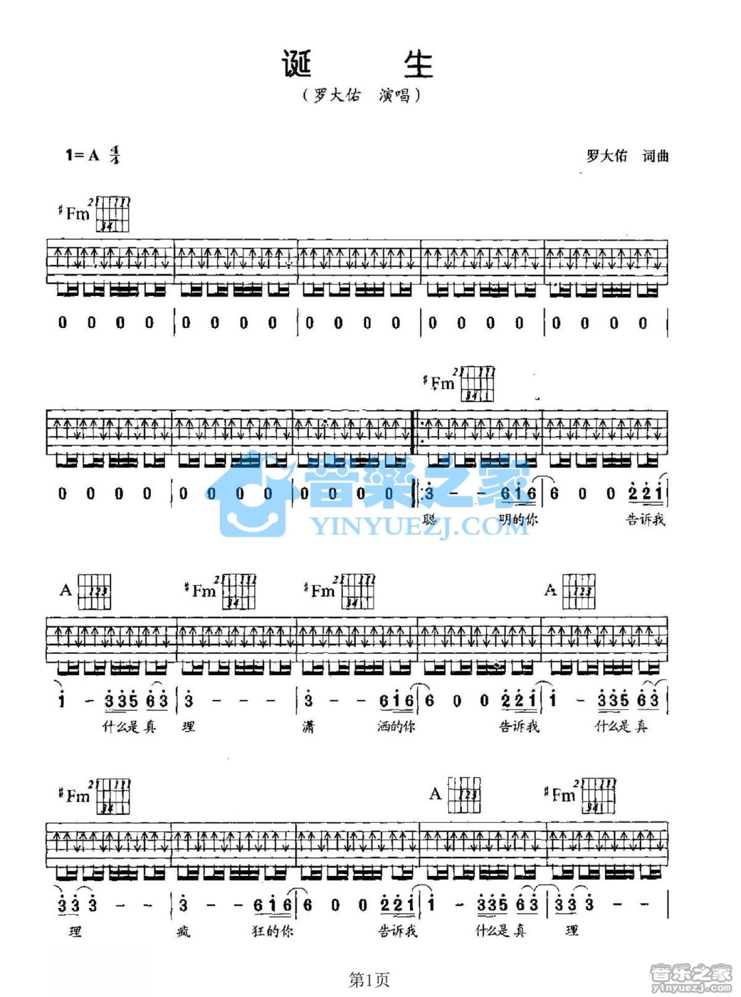 罗大佑《诞生》吉他谱_A调吉他弹唱谱第1张