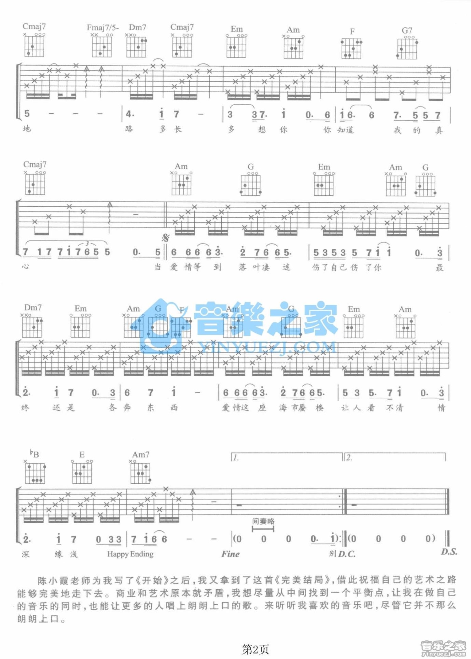 庞龙《完美结局》吉他谱_C调吉他弹唱谱第2张