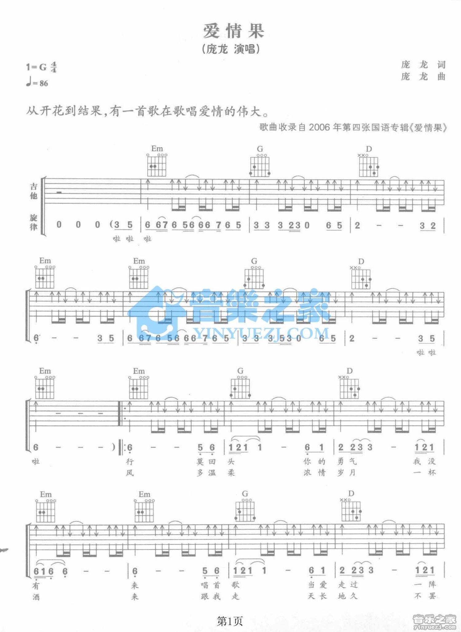 庞龙《爱情果》吉他谱_G调吉他弹唱谱第1张