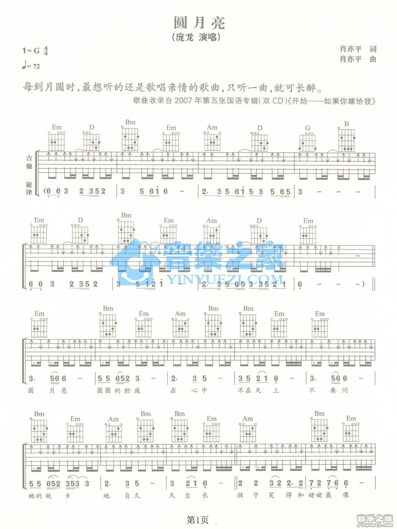 庞龙《圆月亮》吉他谱_G调吉他弹唱谱第1张