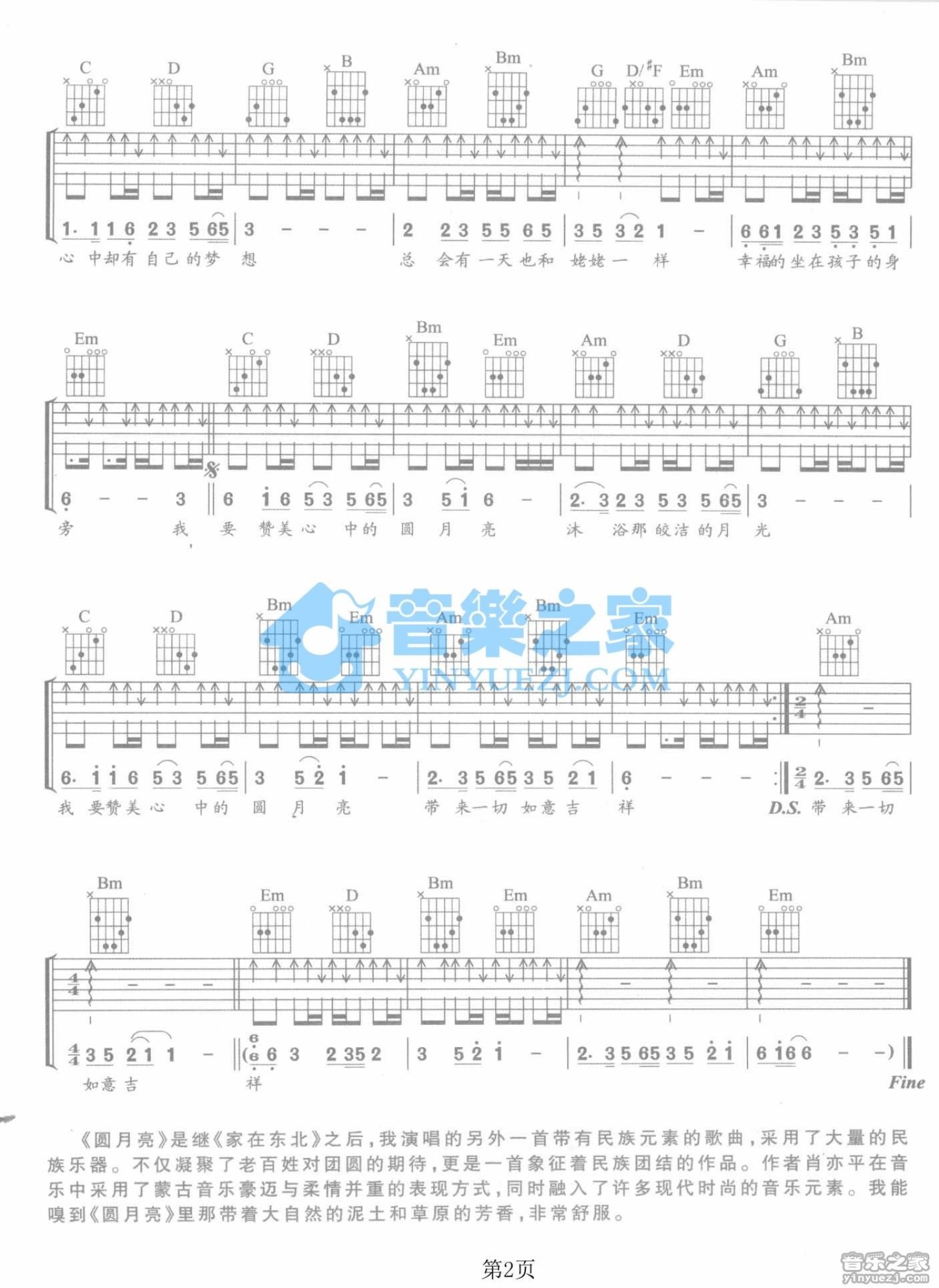 庞龙《圆月亮》吉他谱_G调吉他弹唱谱第2张