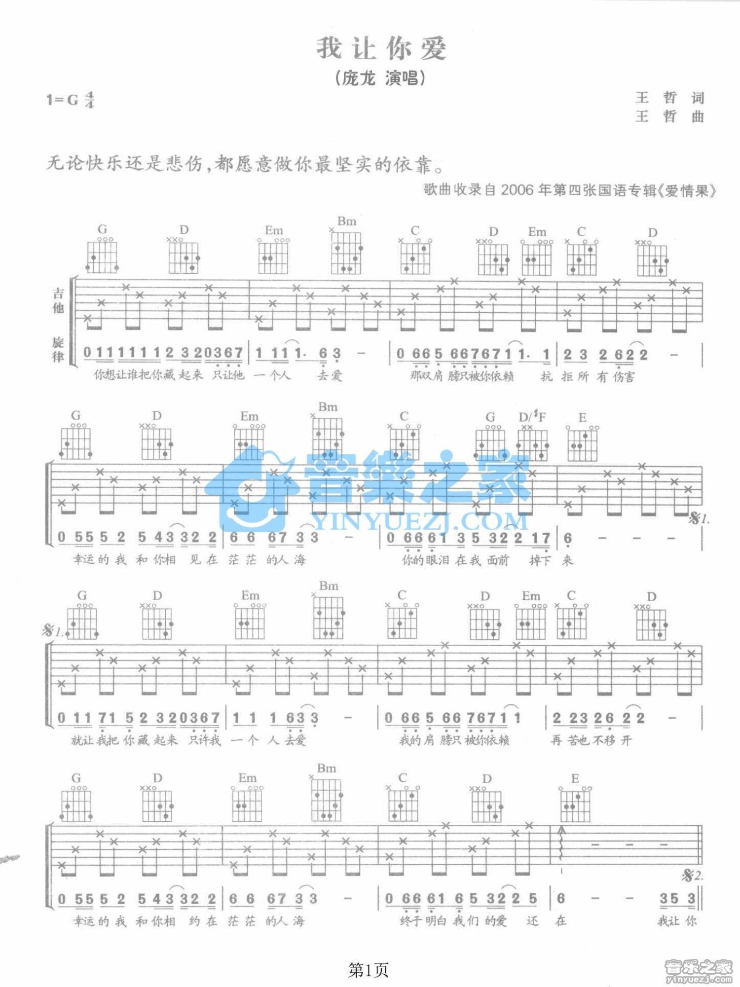 庞龙《我让你爱》吉他谱_G调吉他弹唱谱第1张