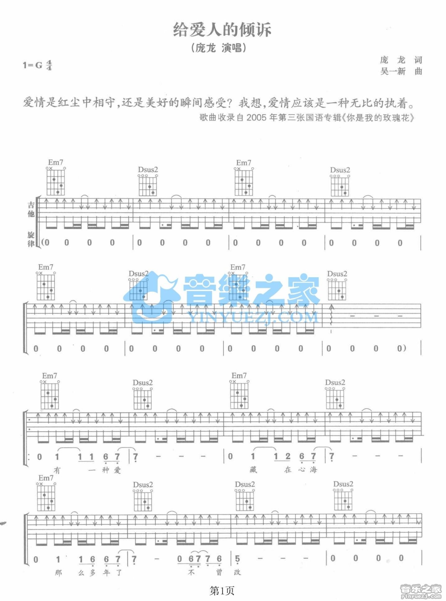 庞龙《给爱人的倾诉》吉他谱_G调吉他弹唱谱第1张