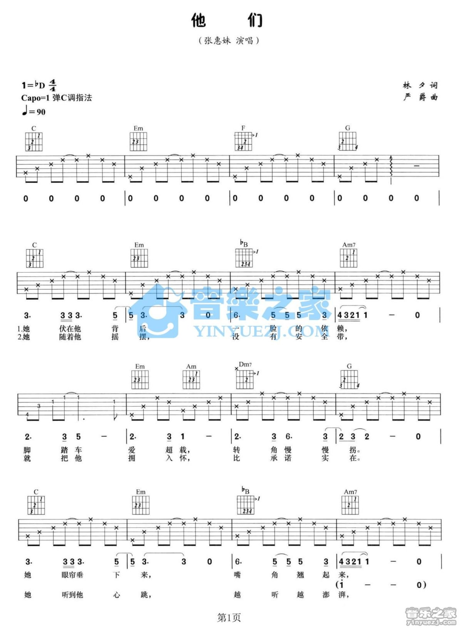 张惠妹《他们》吉他谱_C调吉他弹唱谱第1张