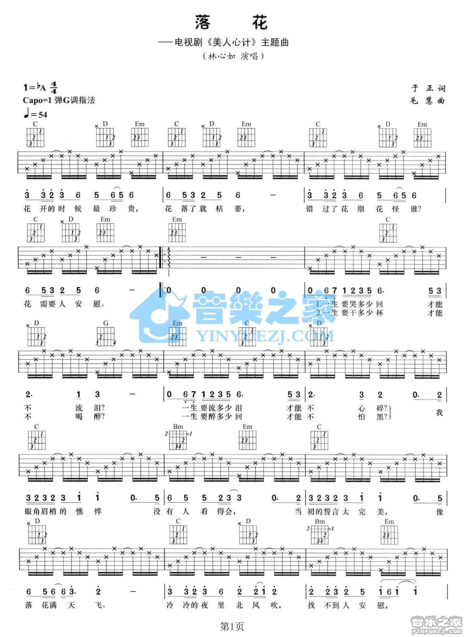 林心如《落花》吉他谱_G调吉他弹唱谱第1张