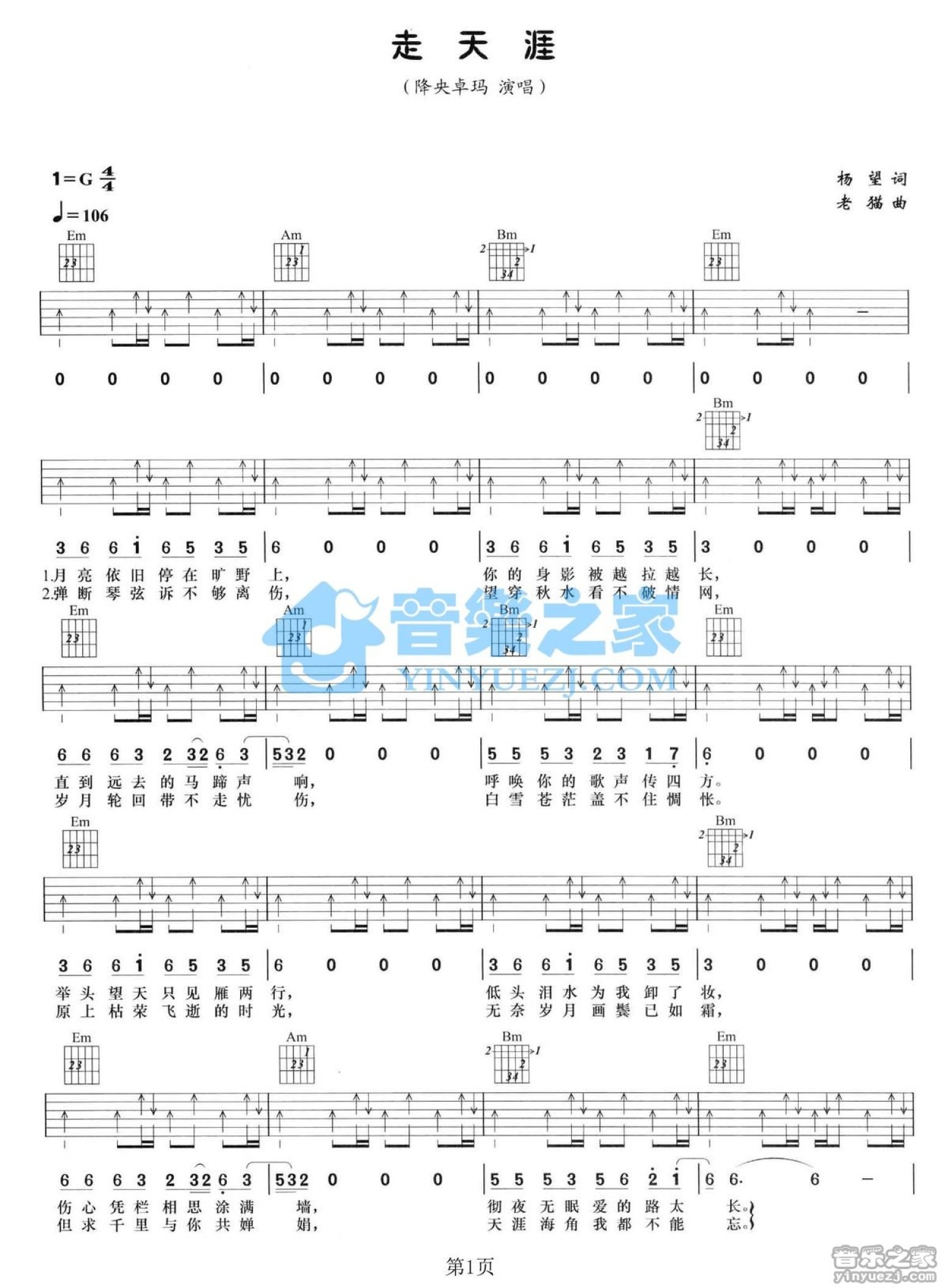 降央卓玛《走天涯》吉他谱_G调吉他弹唱谱第1张