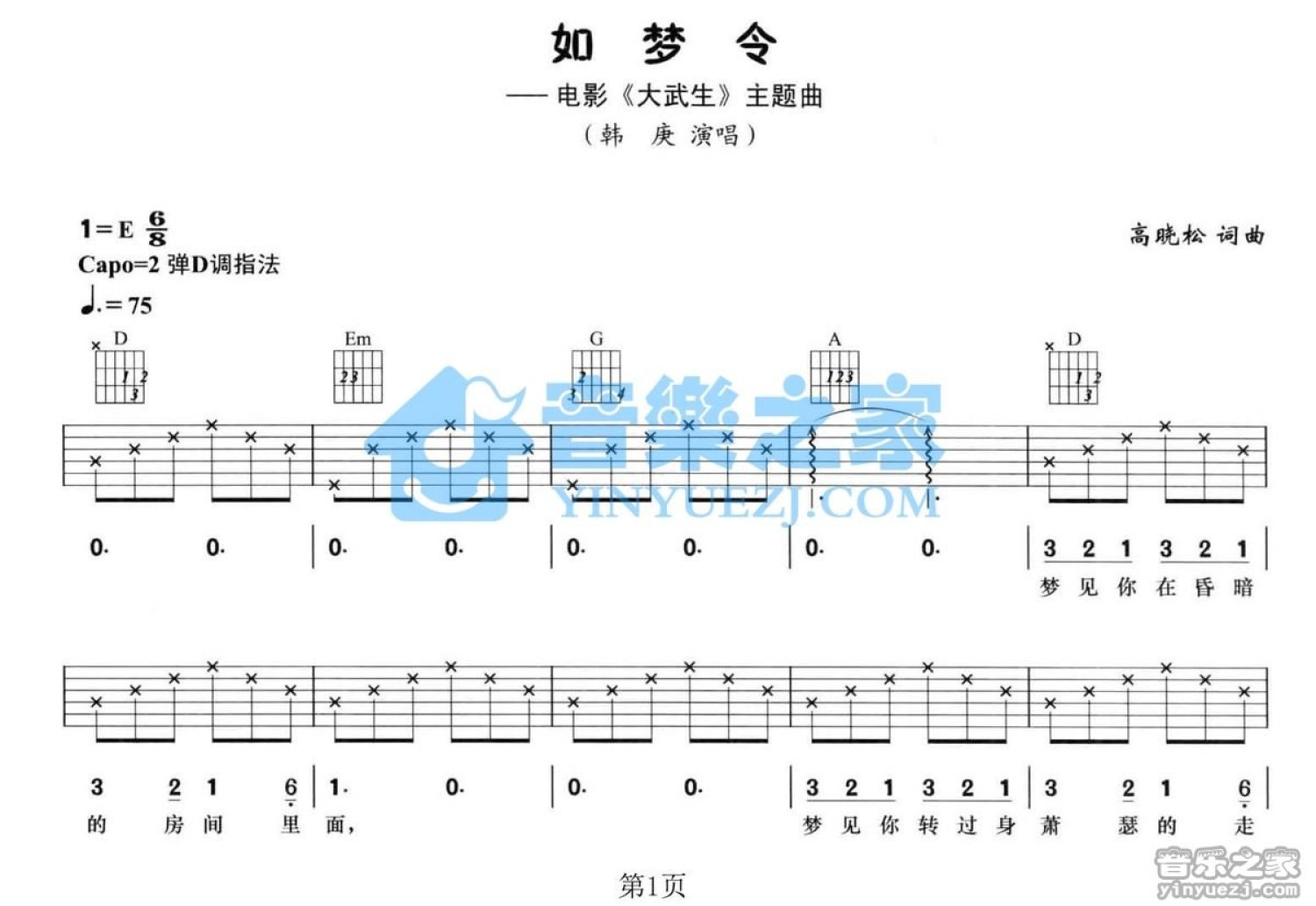 韩庚《如梦令》吉他谱_D调吉他弹唱谱第1张