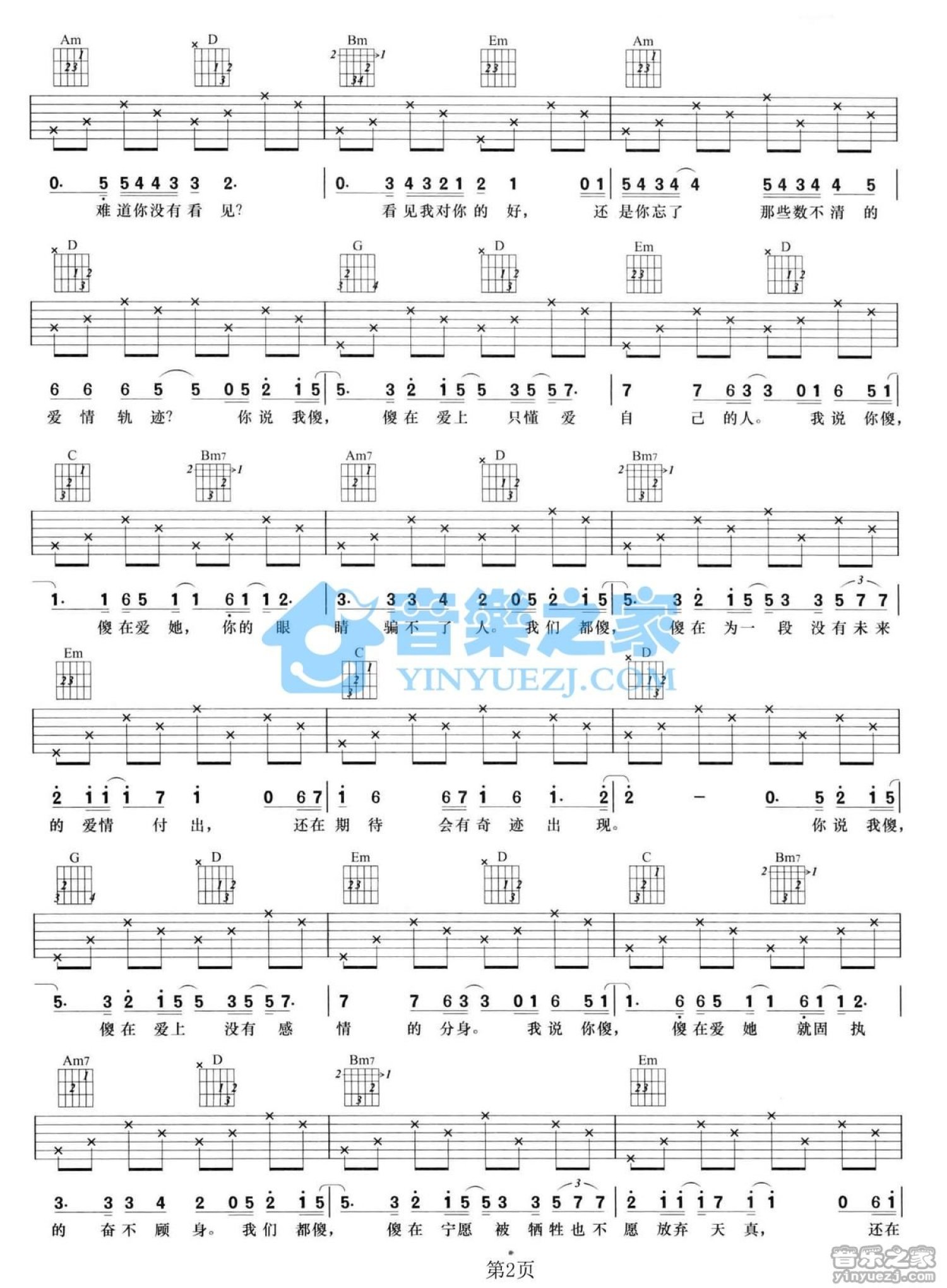 杨丞琳《我们都傻》吉他谱_G调吉他弹唱谱第2张
