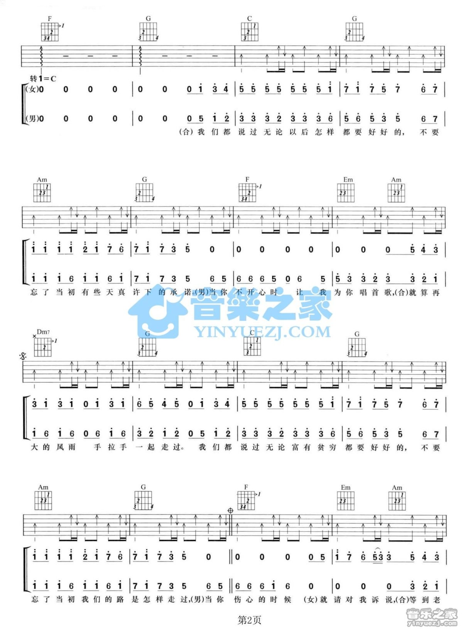 沈阳/沈春阳《都要好好的》吉他谱_G调吉他弹唱谱第2张