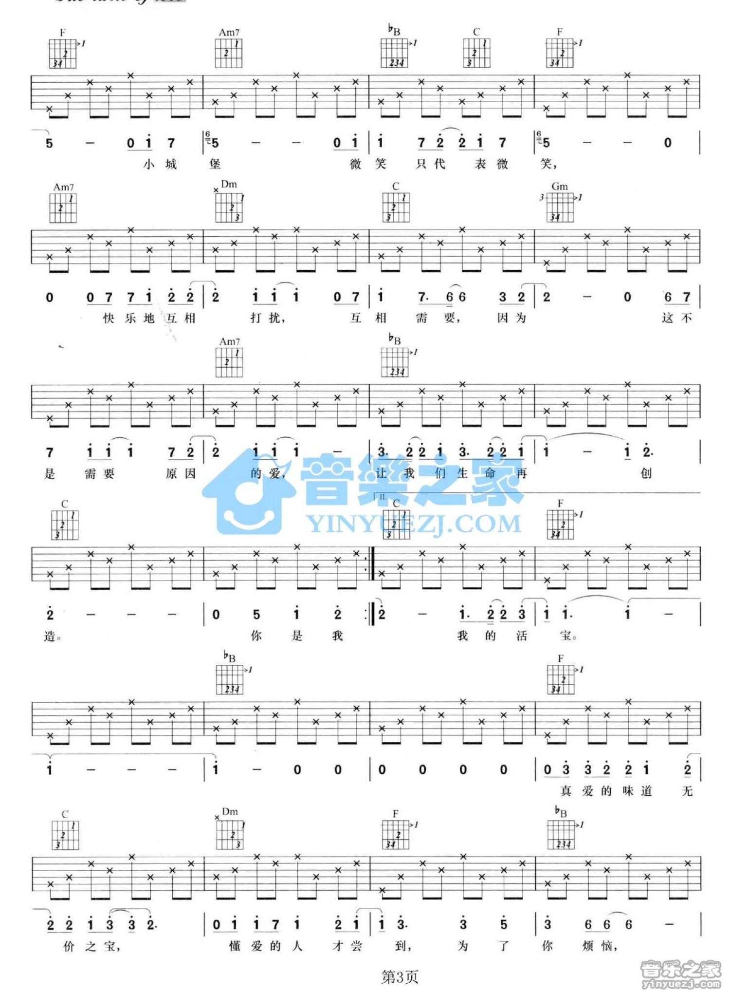 张靓颖《真爱的味道》吉他谱_F调吉他弹唱谱第3张