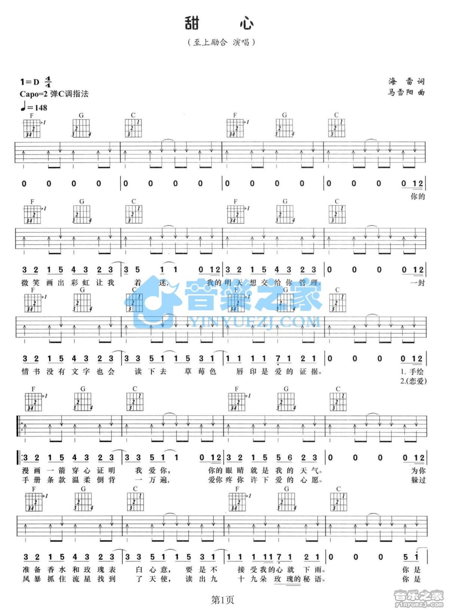 至上励合《甜心》吉他谱_C调吉他弹唱谱第1张