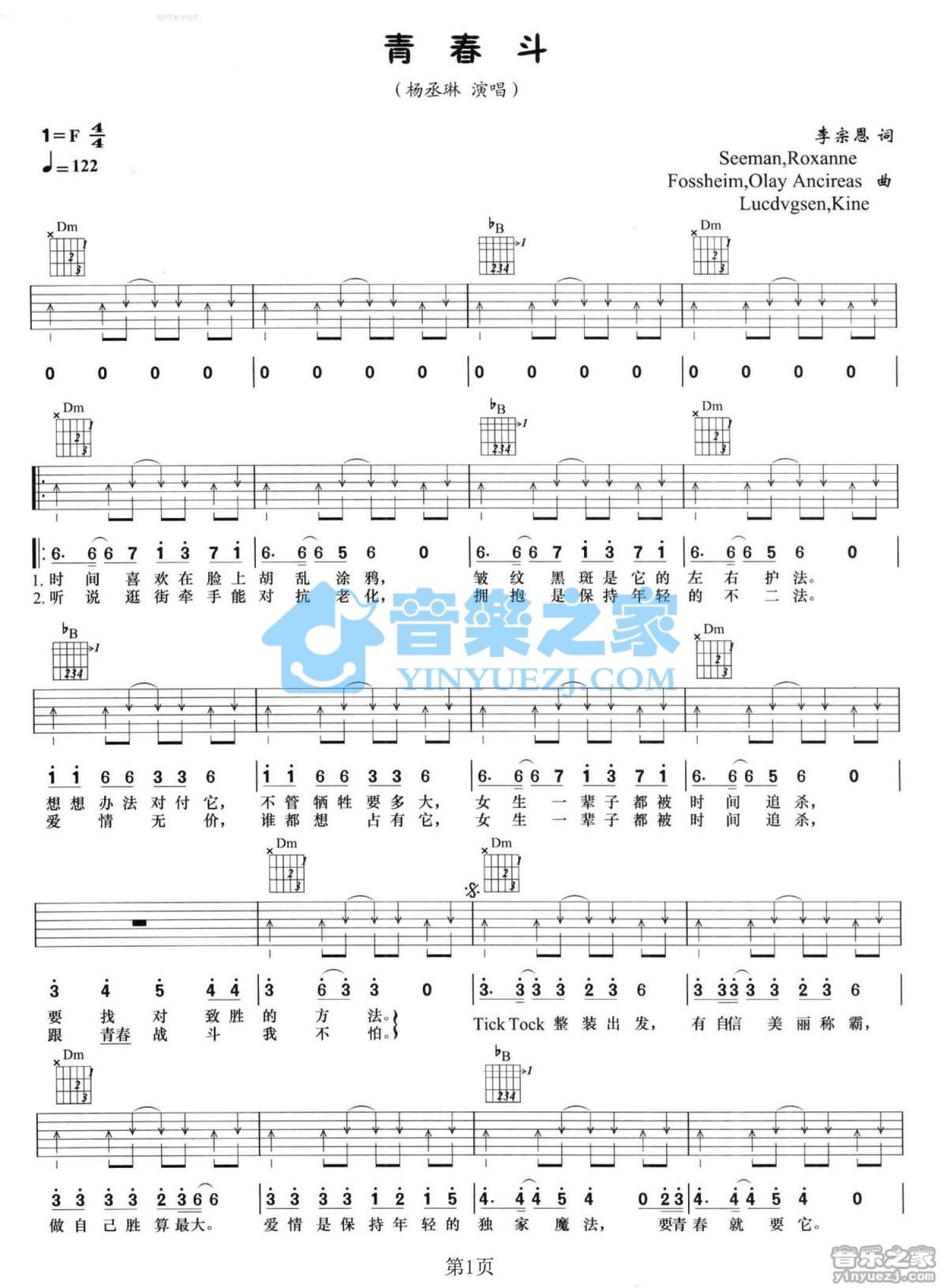 杨丞琳《青春斗》吉他谱_F调吉他弹唱谱第1张