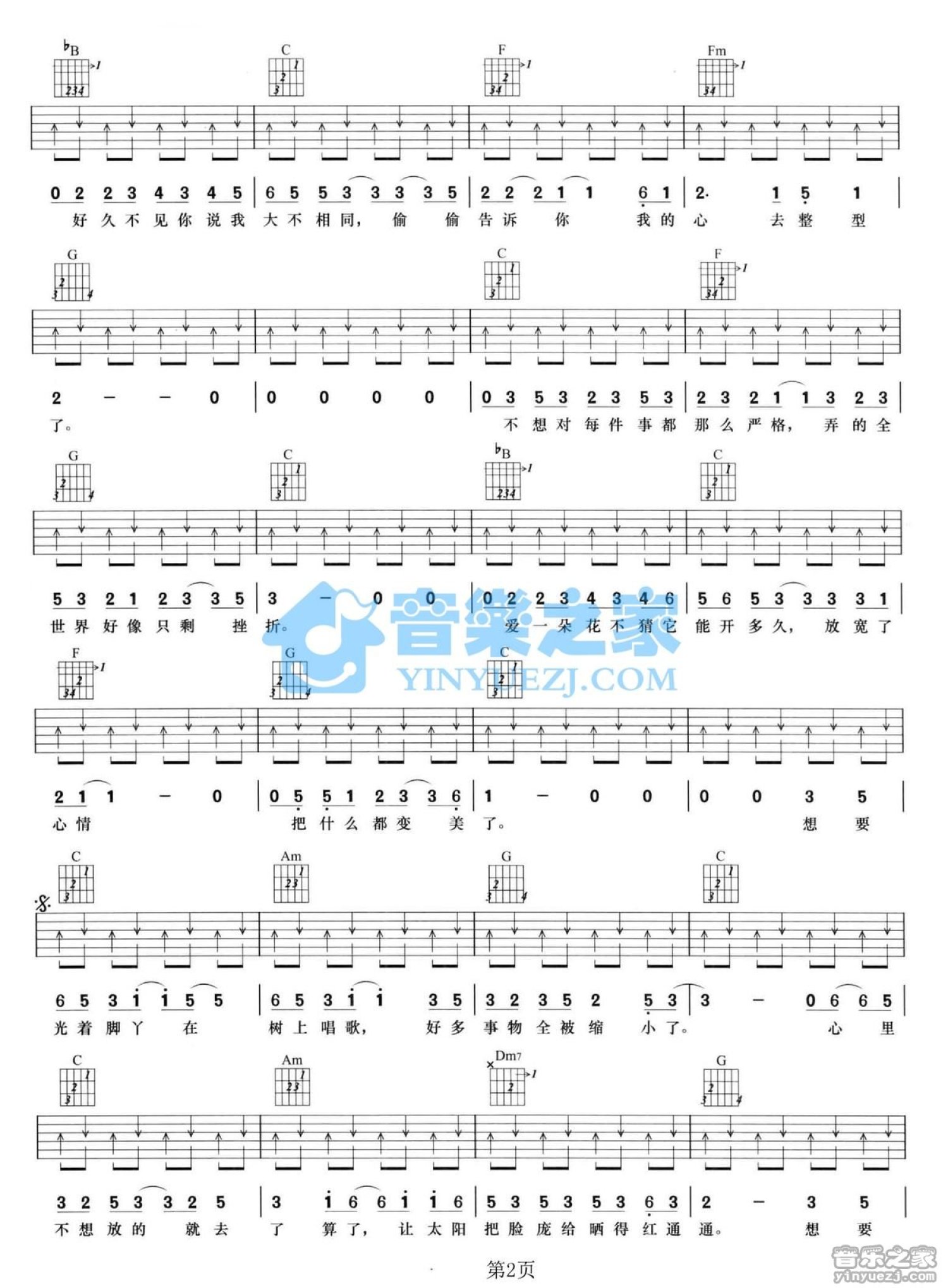 郭静《在树上唱歌》吉他谱_C调吉他弹唱谱第2张