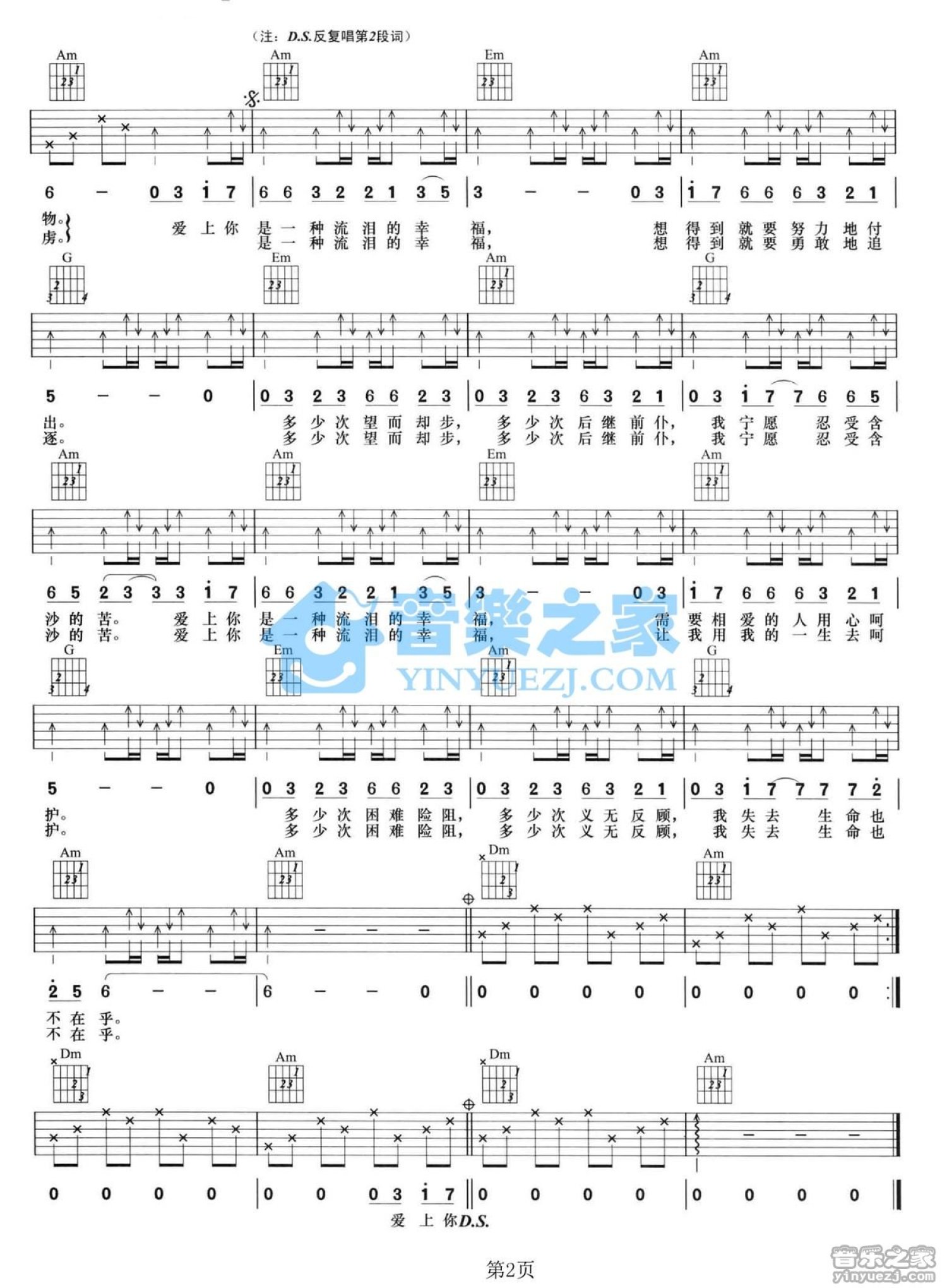 杨梓《爱上你是一种流泪的幸福》吉他谱_C调吉他弹唱谱第2张