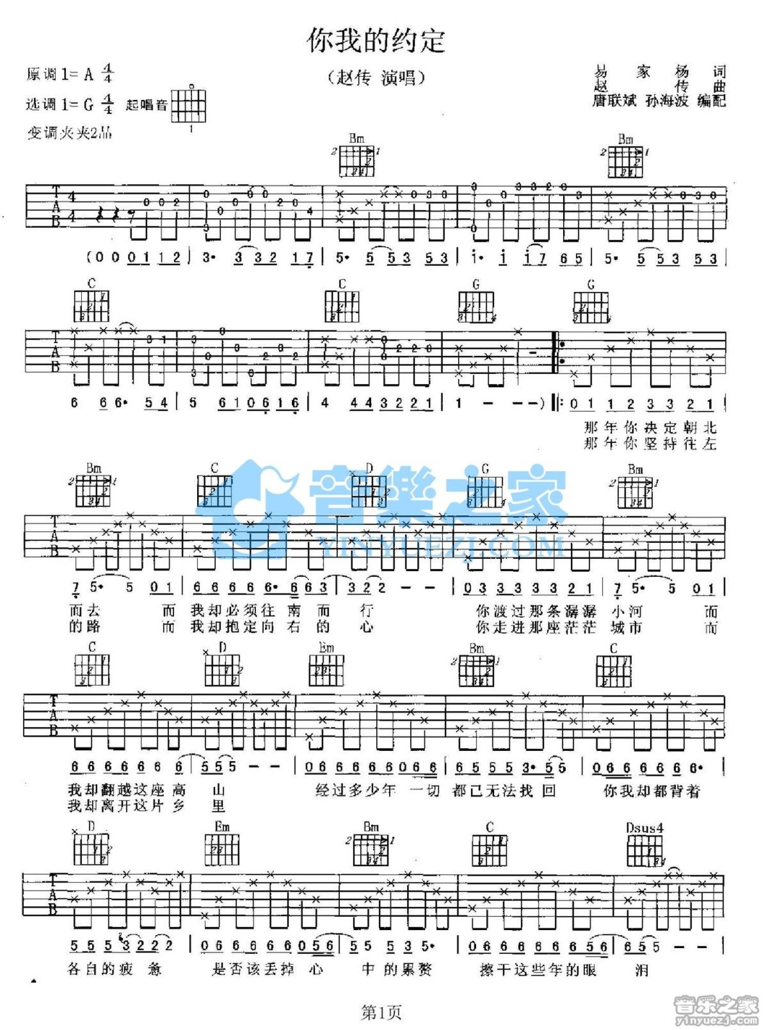 赵传《你我的约定》吉他谱_G调吉他弹唱谱第1张