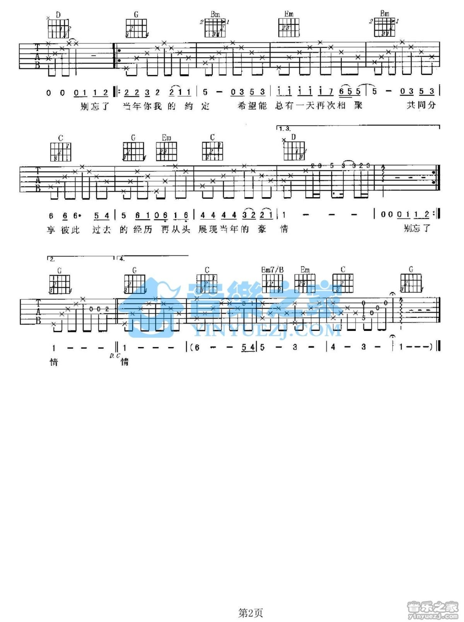 赵传《你我的约定》吉他谱_G调吉他弹唱谱第2张