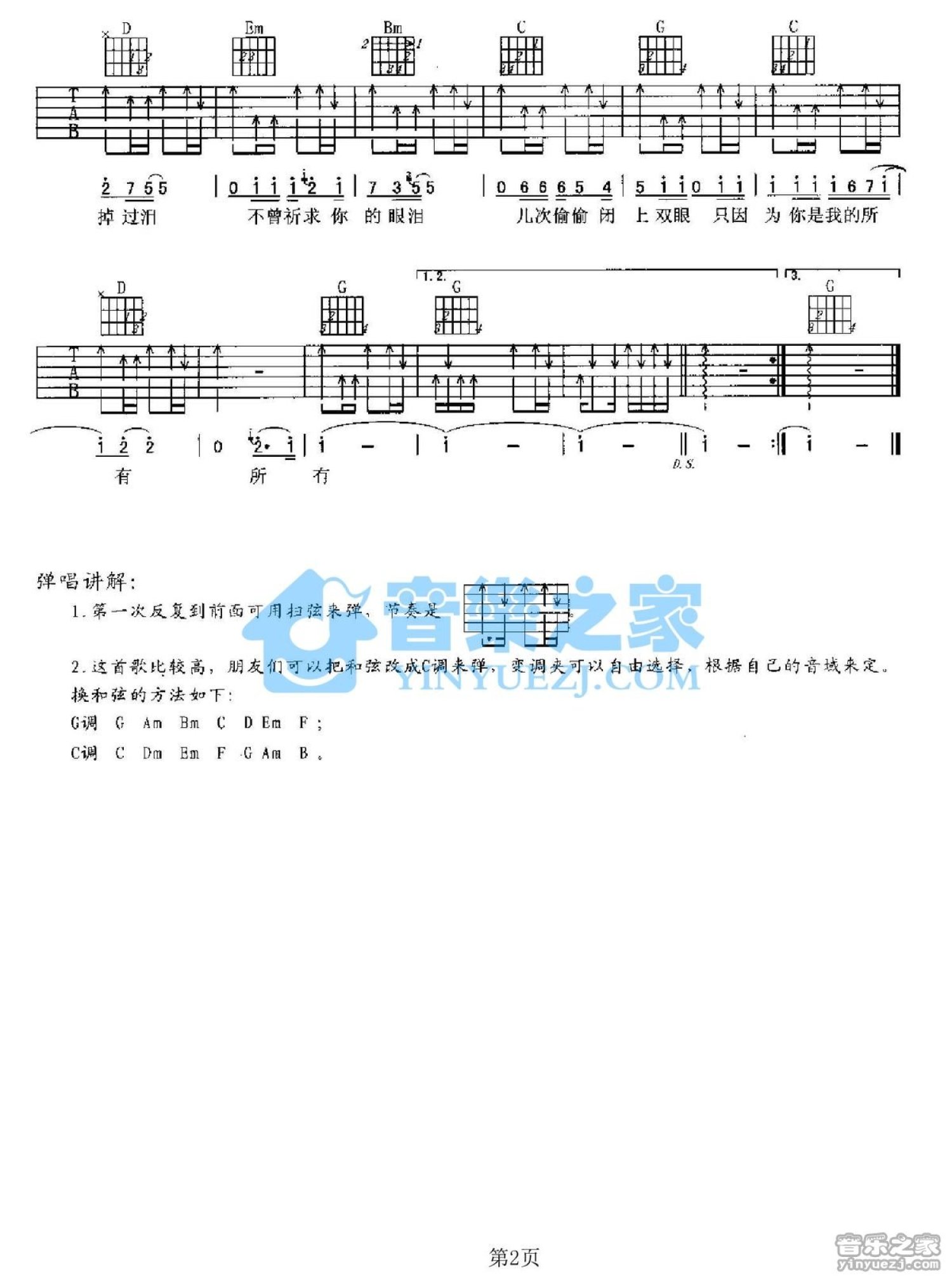 赵传《不曾在你面前掉过泪》吉他谱_G调吉他弹唱谱第2张