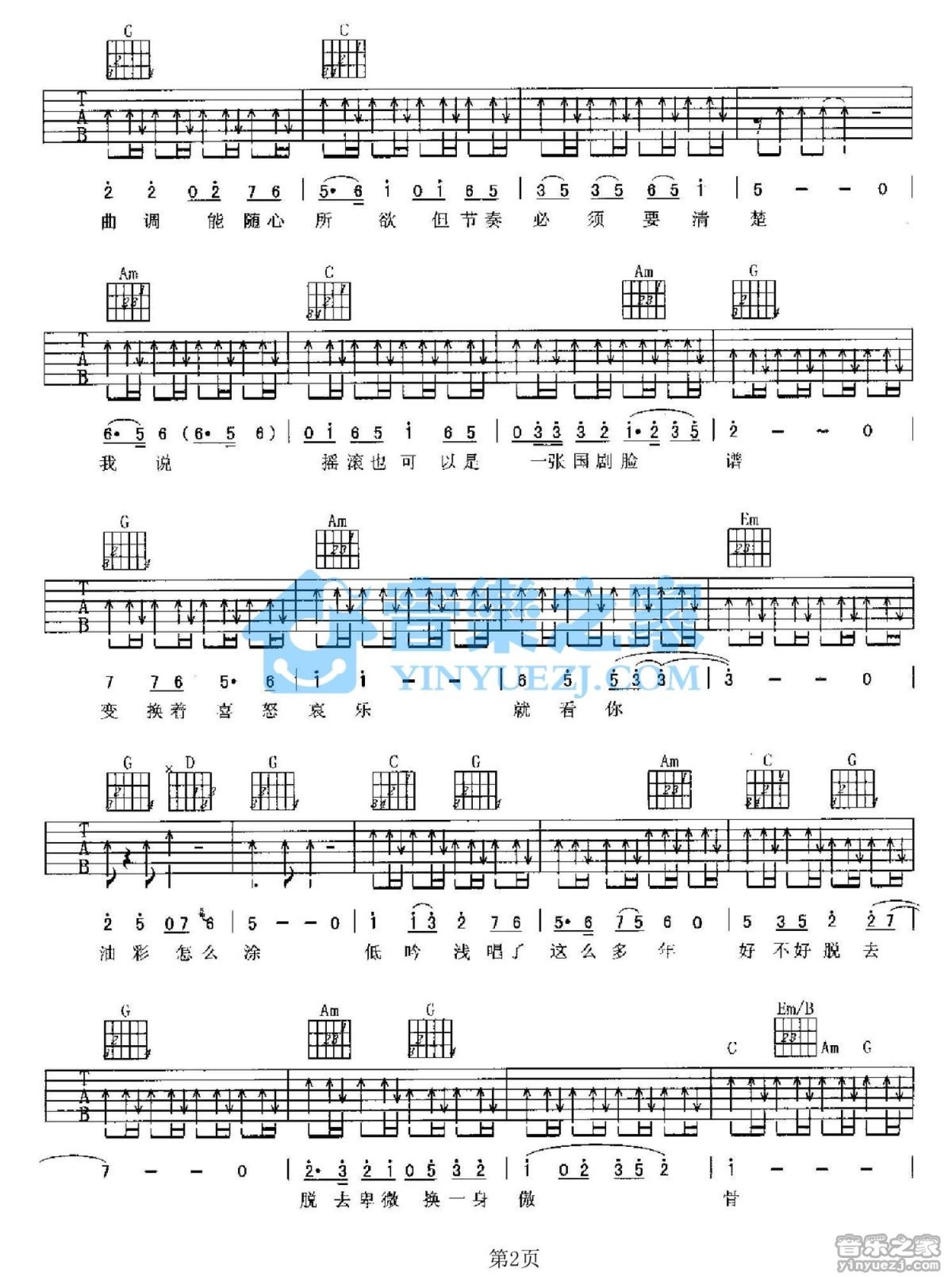赵传《粉墨登场》吉他谱_C调吉他弹唱谱第2张