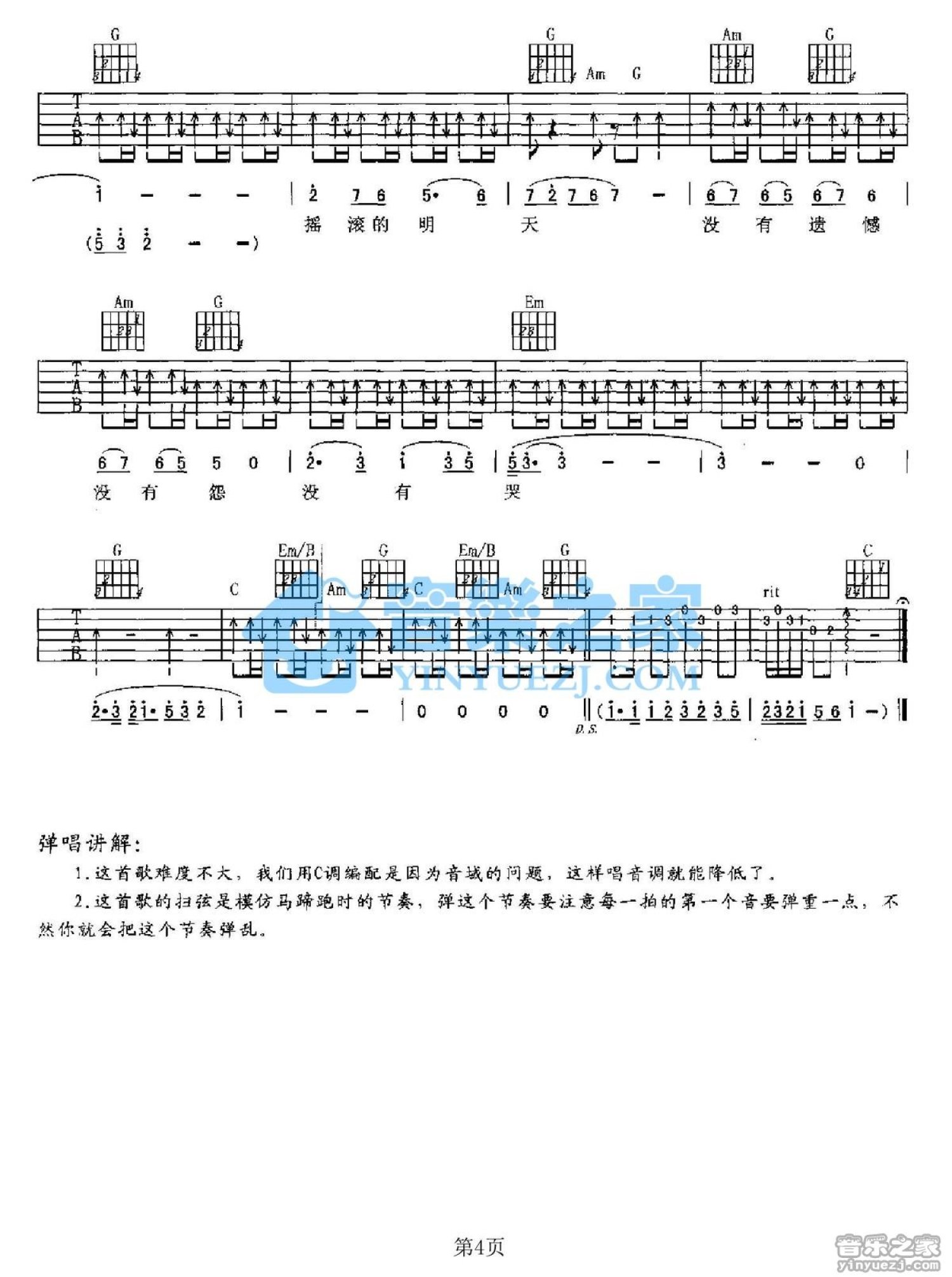 赵传《粉墨登场》吉他谱_C调吉他弹唱谱第4张