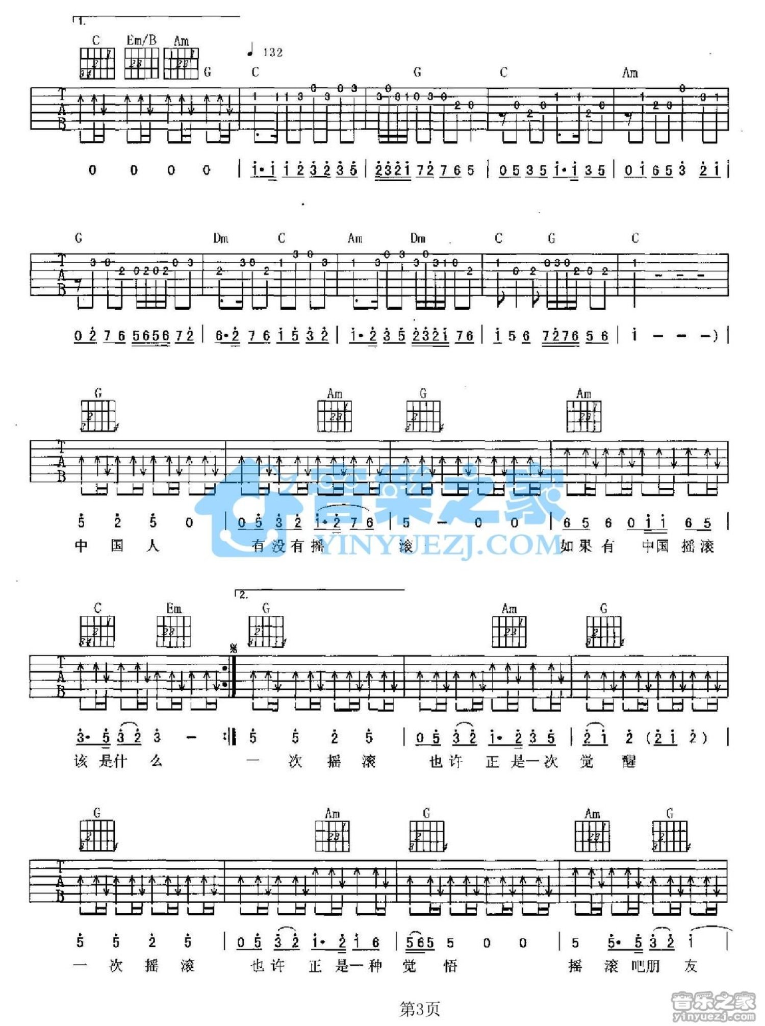 赵传《粉墨登场》吉他谱_C调吉他弹唱谱第3张