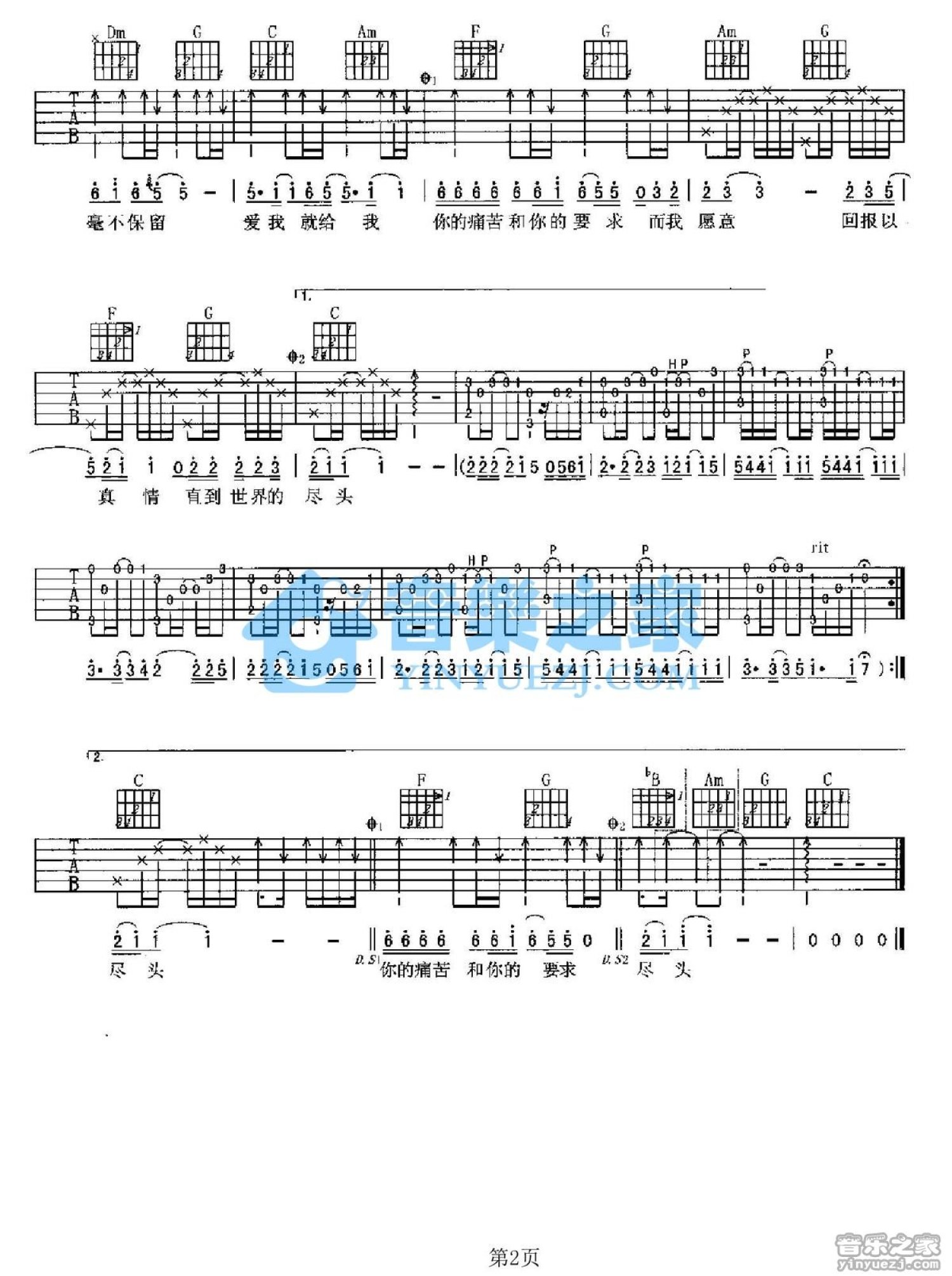 赵传《爱我就给我》吉他谱_C调吉他弹唱谱第2张