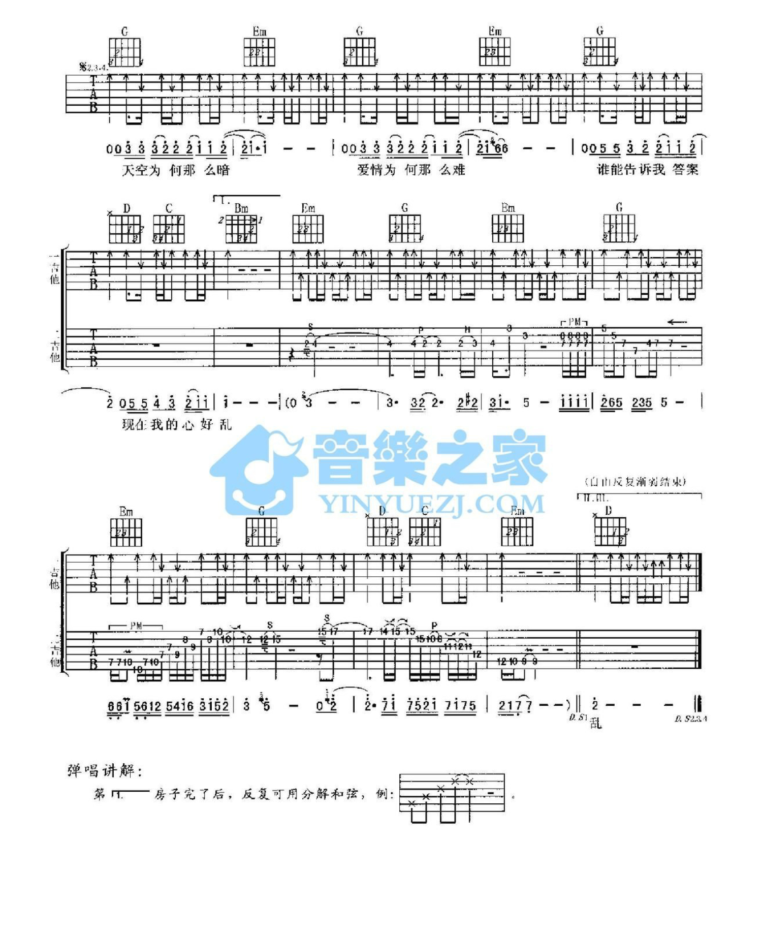 赵传《我的心好乱》吉他谱_G调吉他弹唱谱_双吉他版第2张