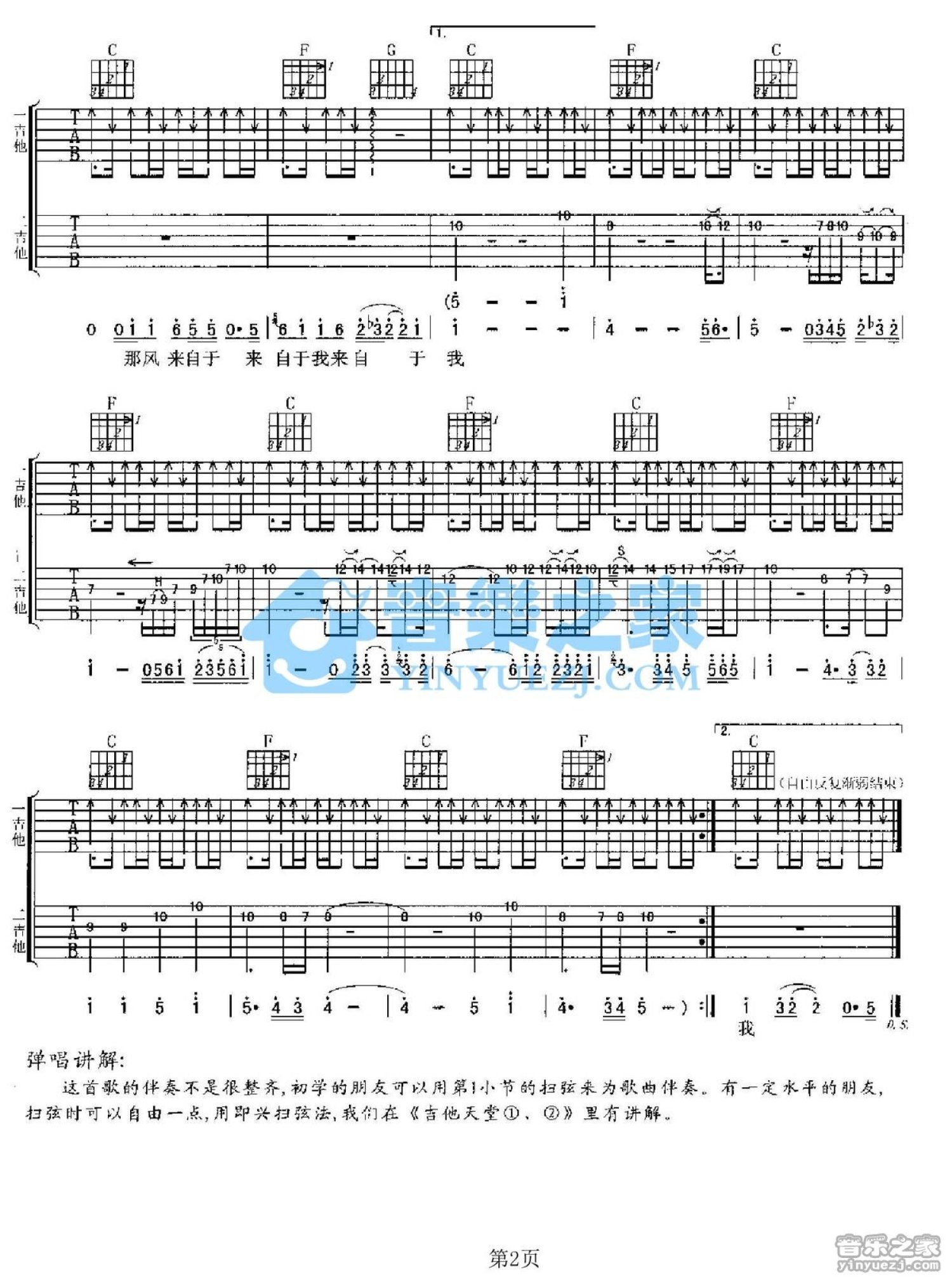 赵传《喊向黑色的天空》吉他谱_C调吉他弹唱谱_双吉他版第2张