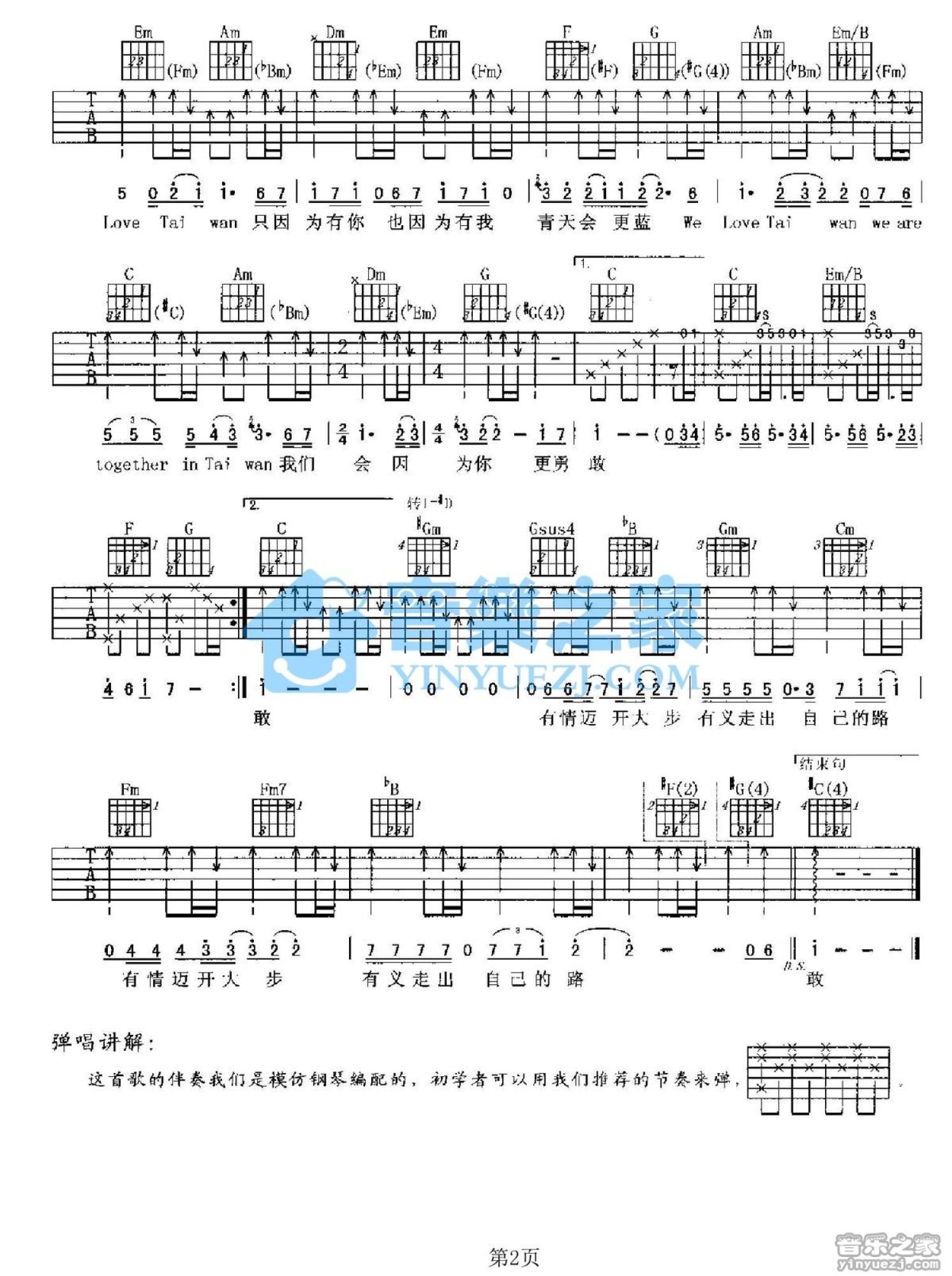 赵传《给出我自己》吉他谱_C调吉他弹唱谱第2张