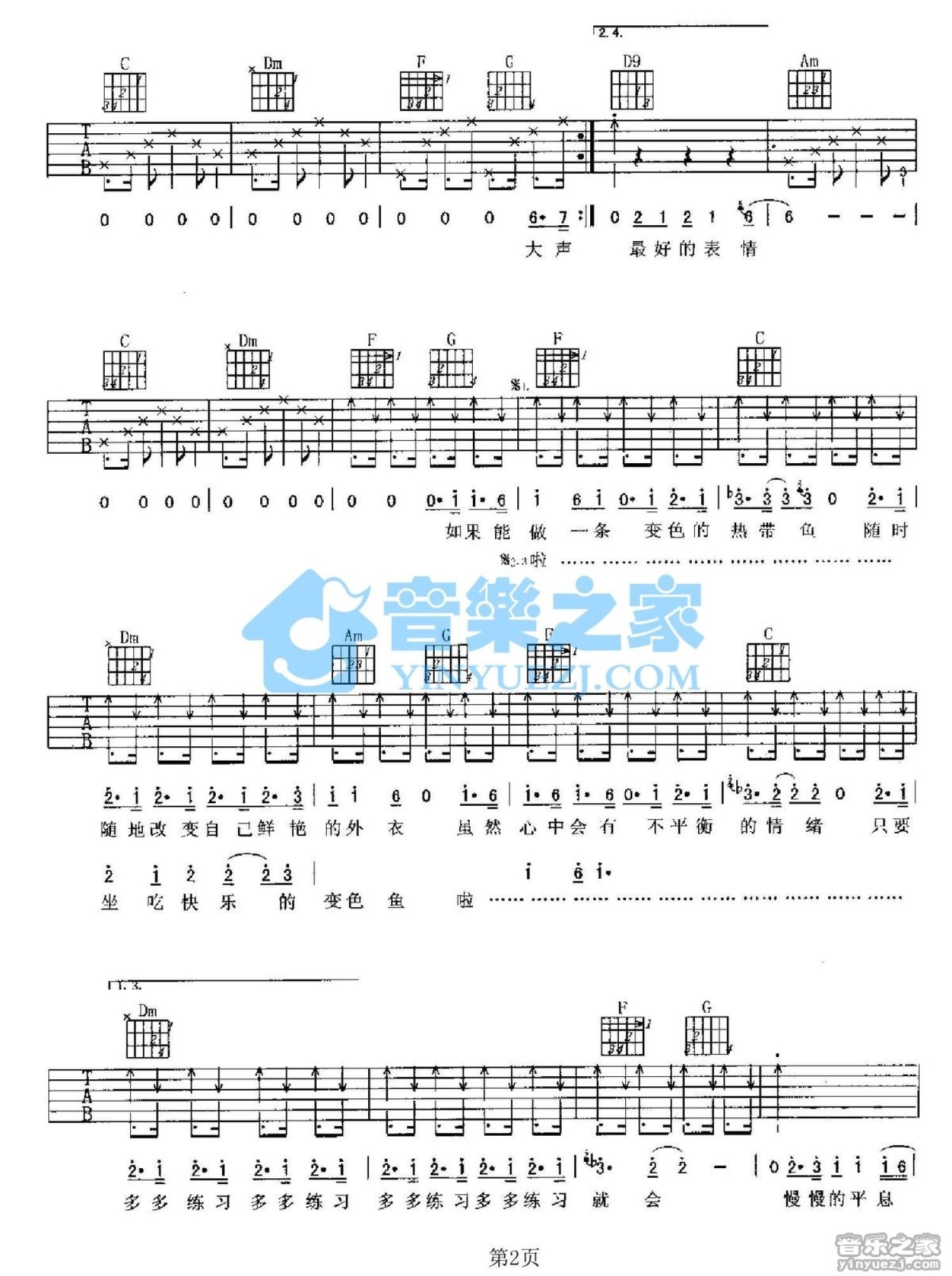 赵传《变色鱼》吉他谱_C调吉他弹唱谱_双吉他版第2张