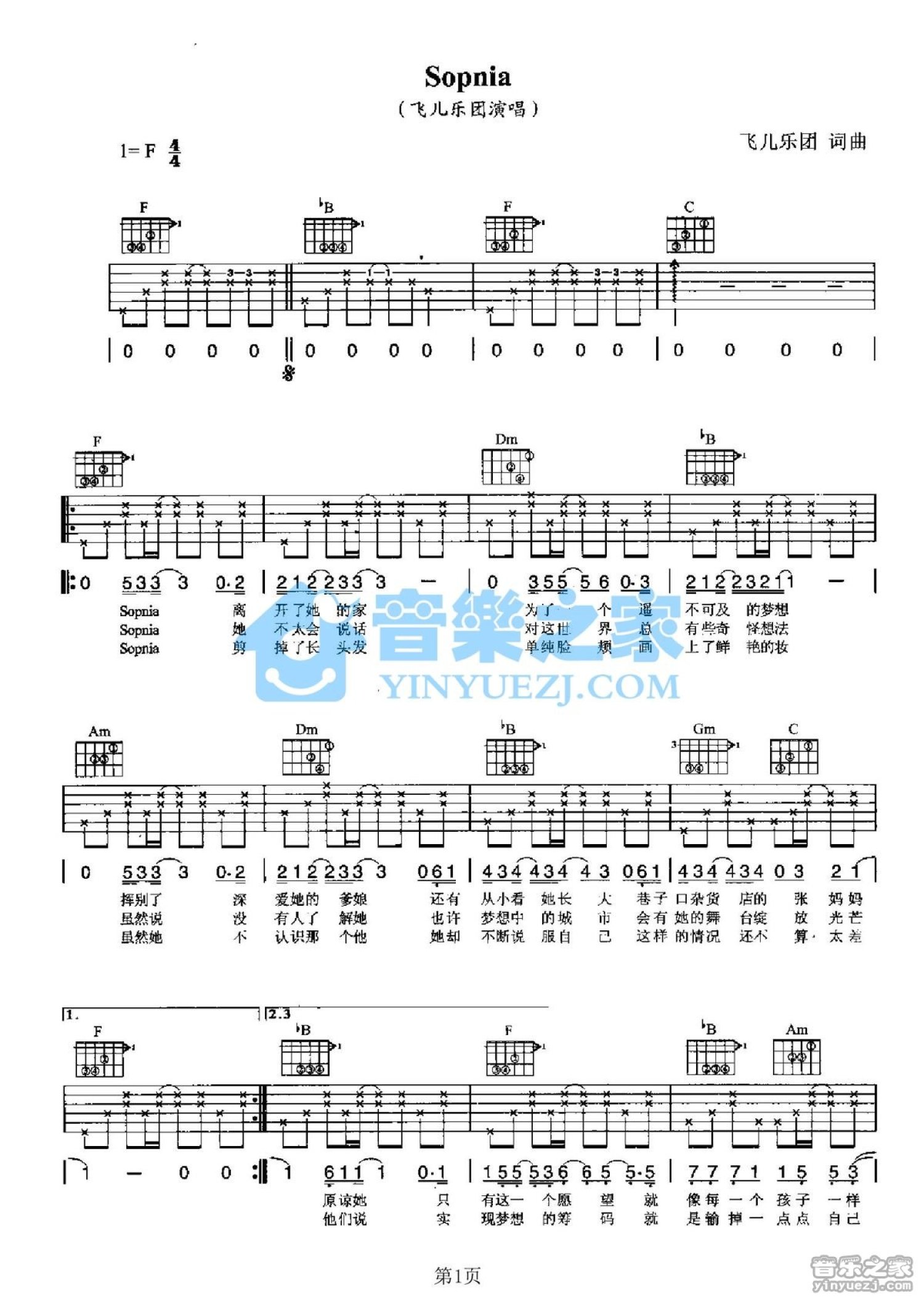飞儿乐团《Sopnia》吉他谱_F调吉他弹唱谱第1张