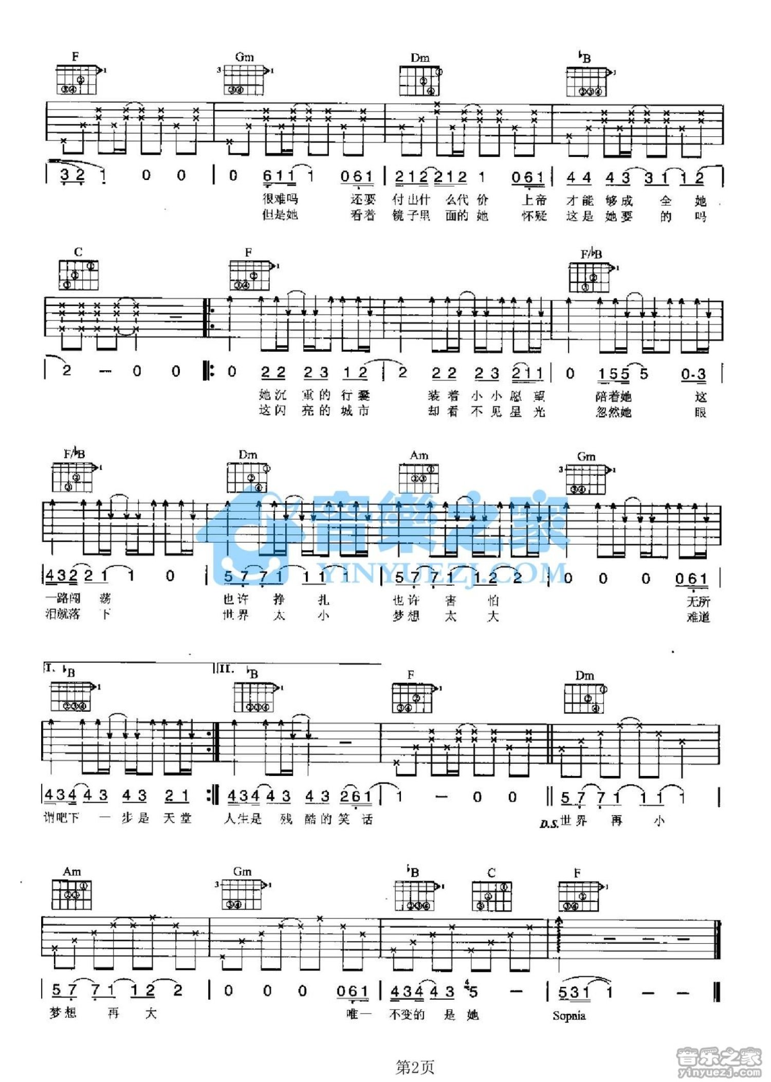 飞儿乐团《Sopnia》吉他谱_F调吉他弹唱谱第2张