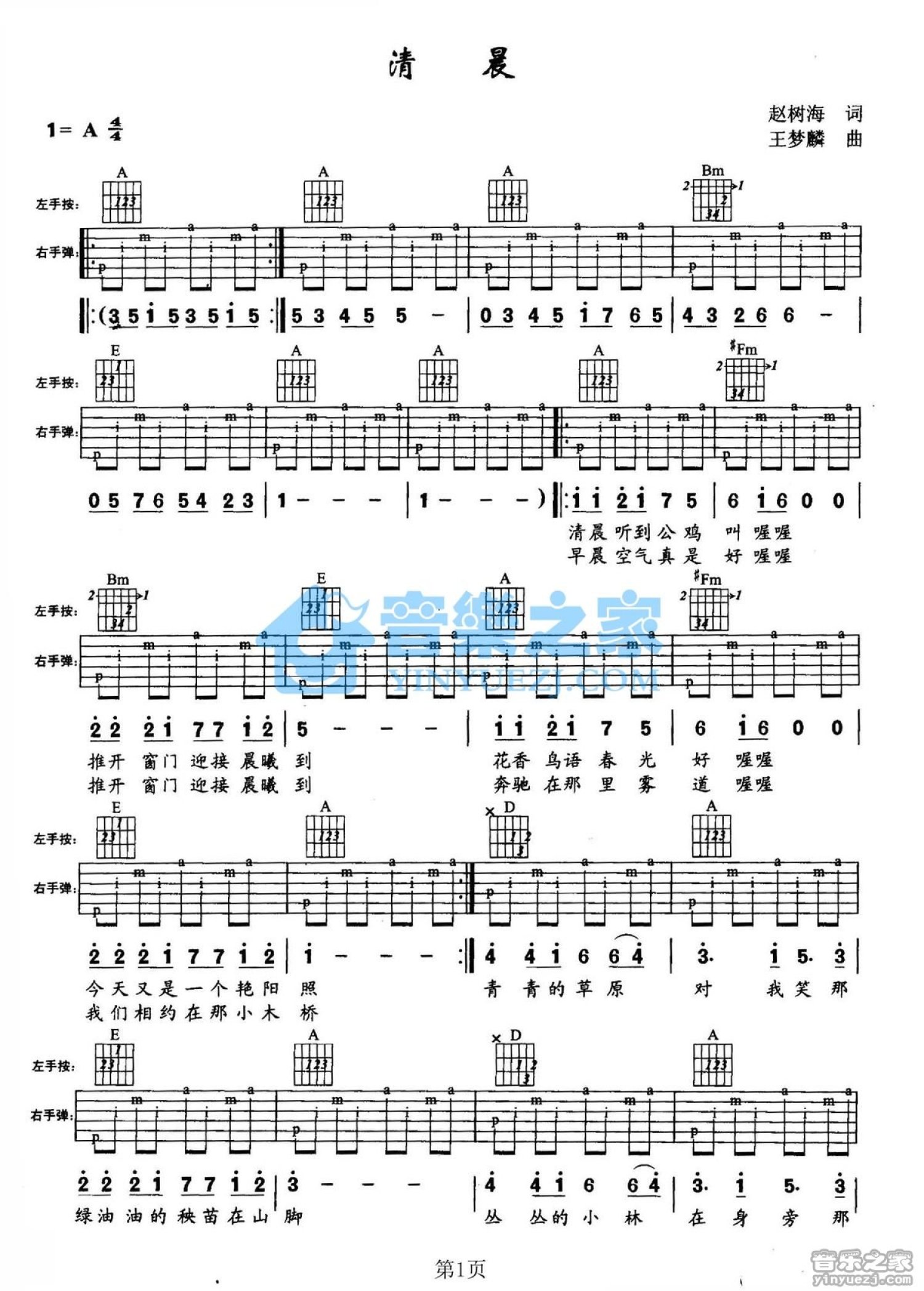 儿歌《清晨》吉他谱_A调吉他弹唱谱第1张